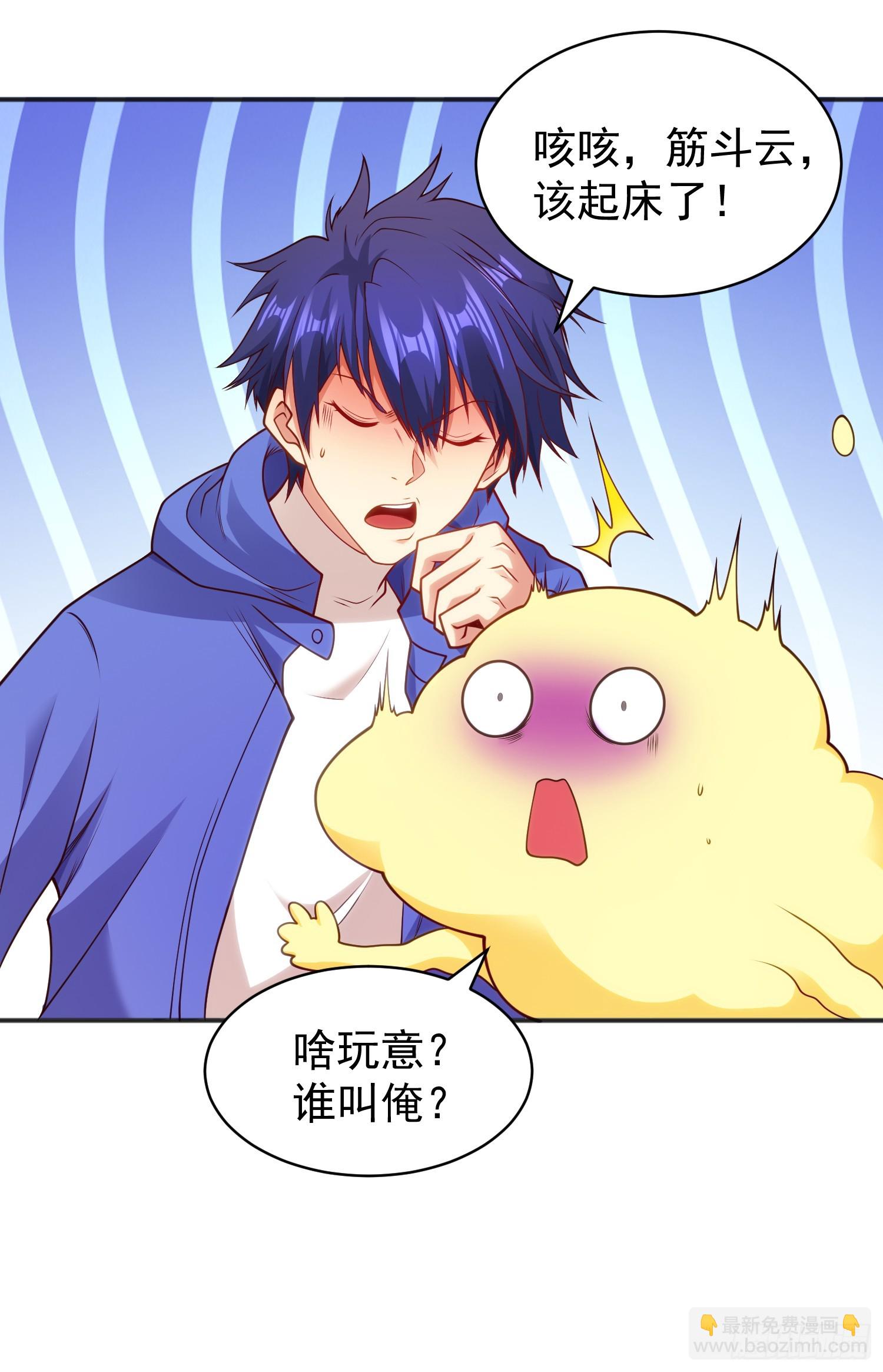 第105话 我召唤了筋斗云！38