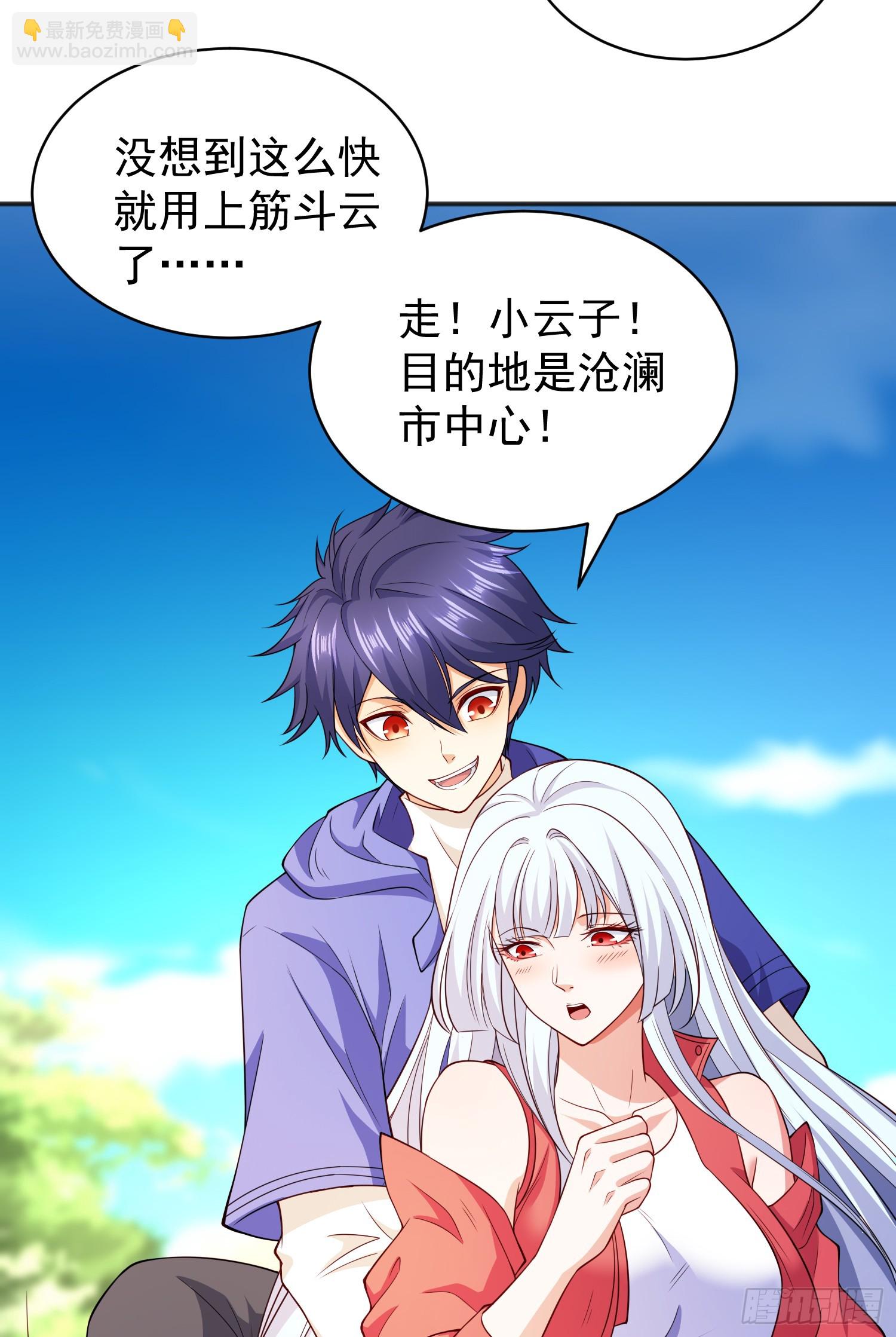 第105话 我召唤了筋斗云！52