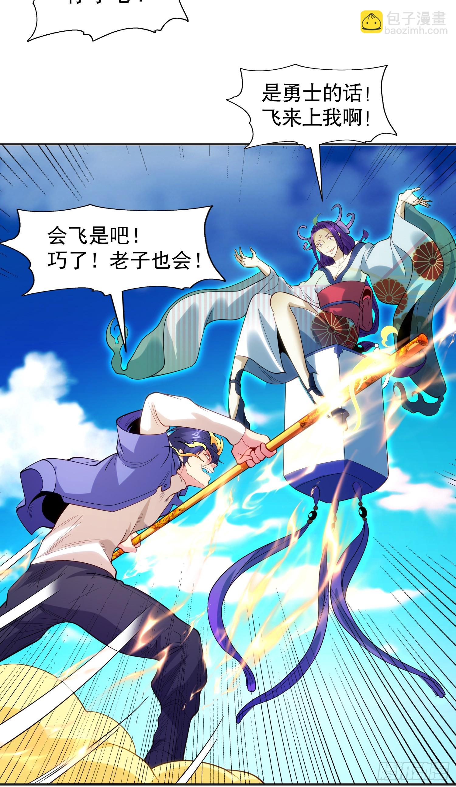 第105话 我召唤了筋斗云！67