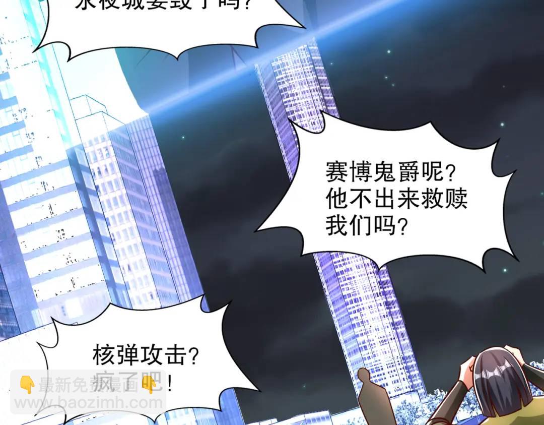 第173话 核弹毁灭永夜城61