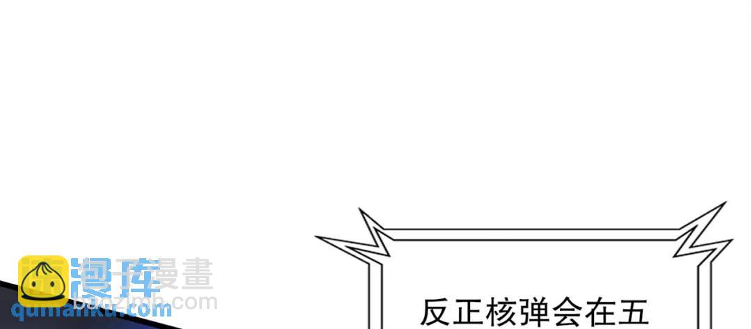 第173话 核弹毁灭永夜城73