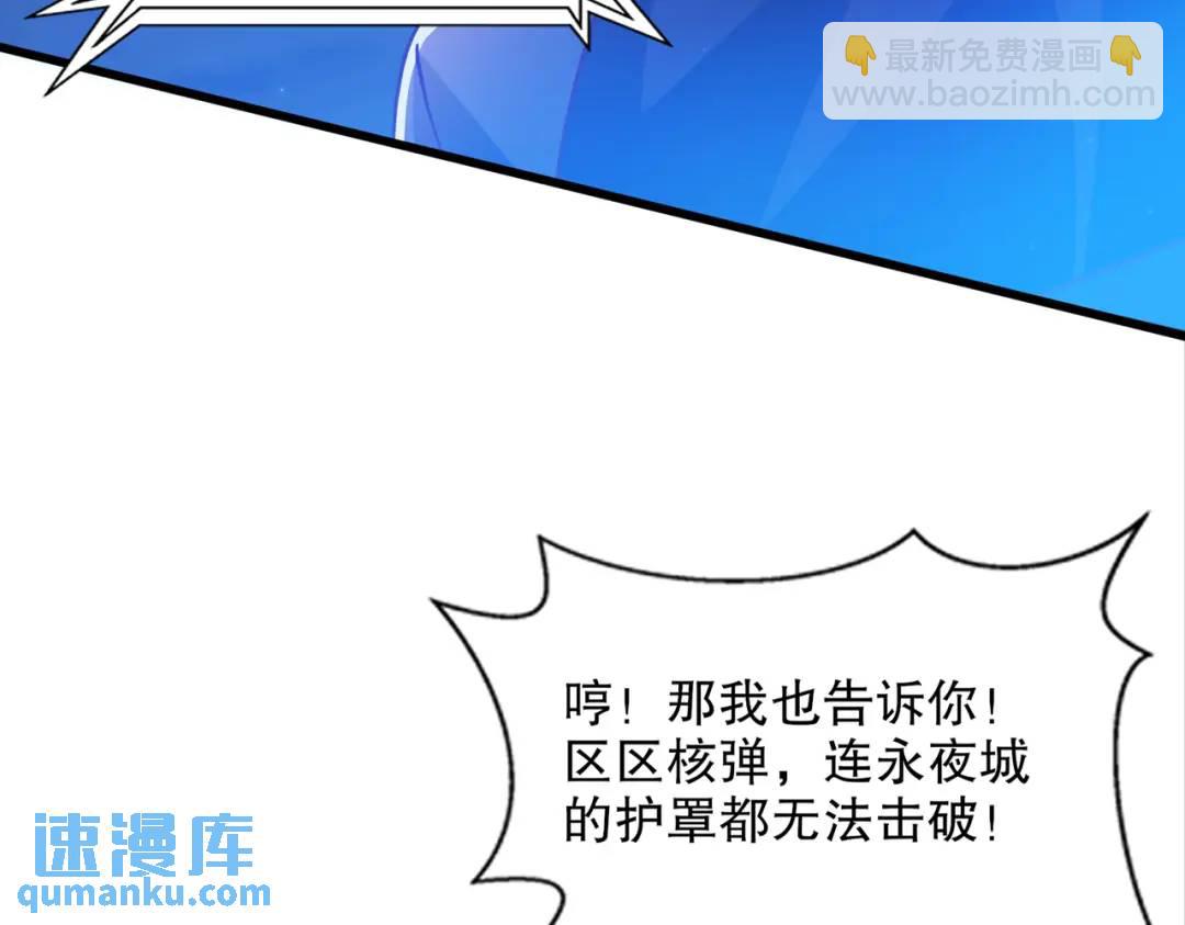 第173话 核弹毁灭永夜城76