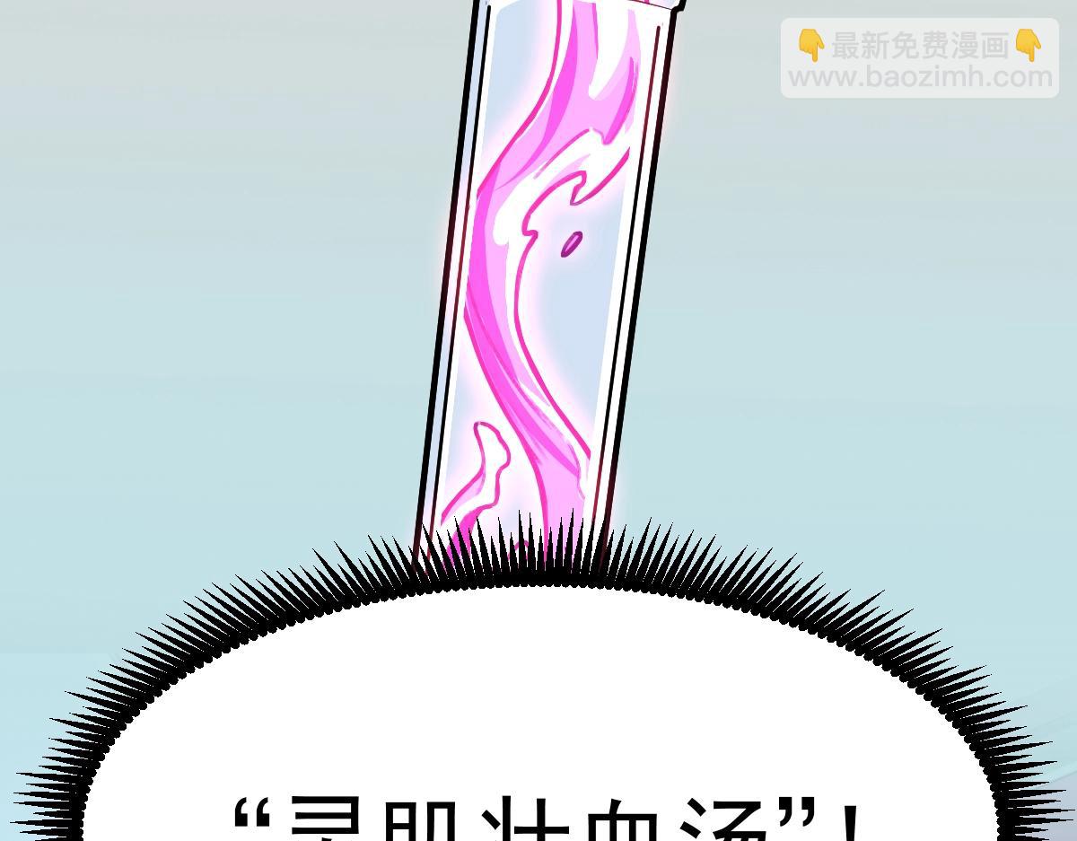 第8话 灵肌壮血汤！126