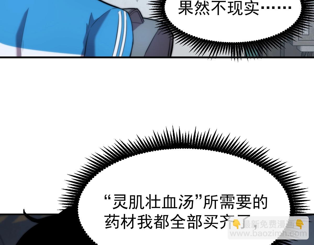 第8话 灵肌壮血汤！42