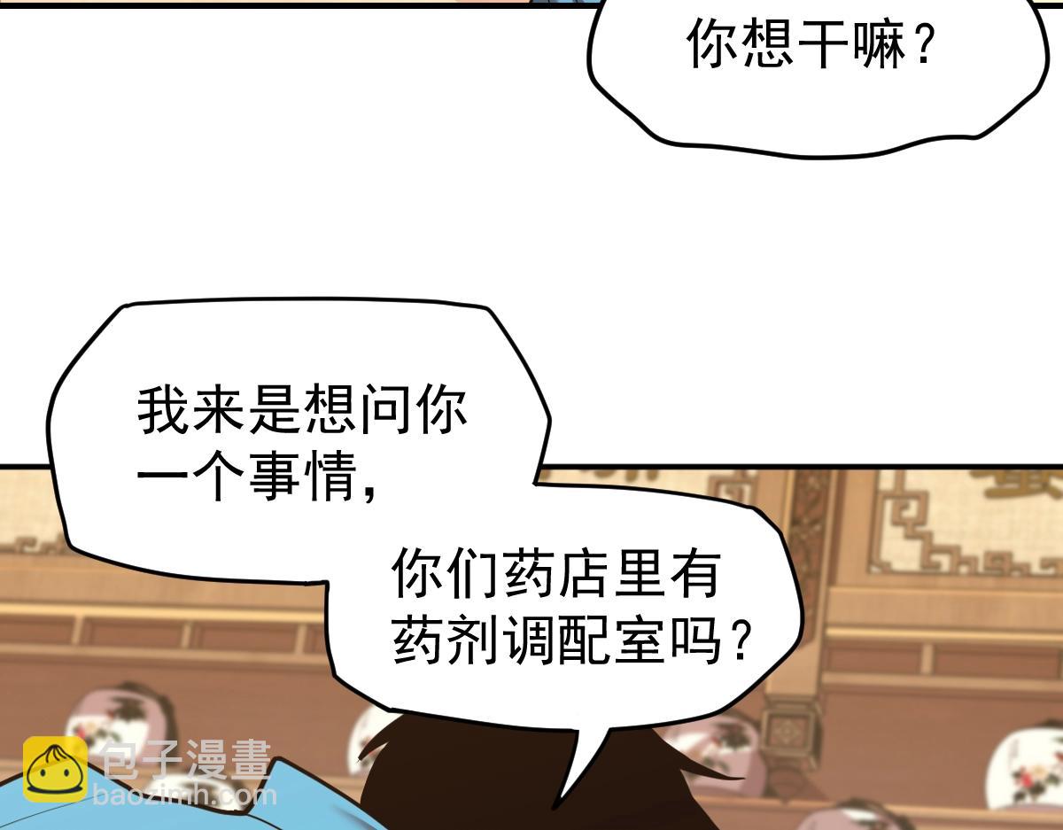 第8话 灵肌壮血汤！87