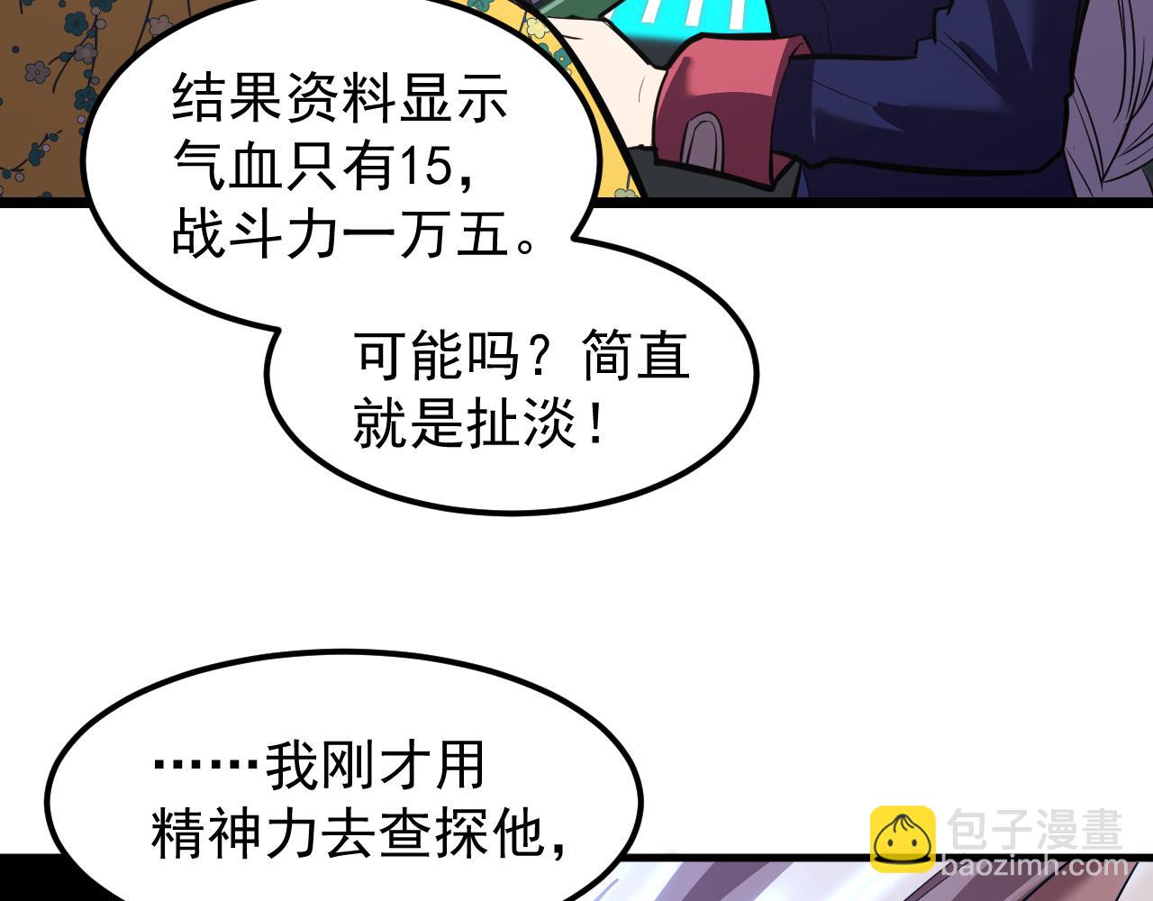 第17话  窥视86
