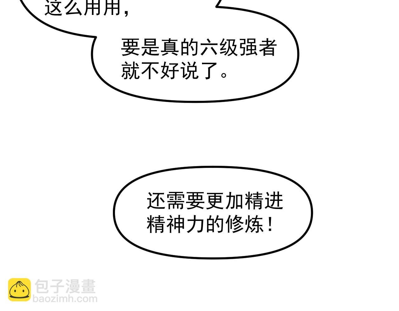 第19话 新突破101