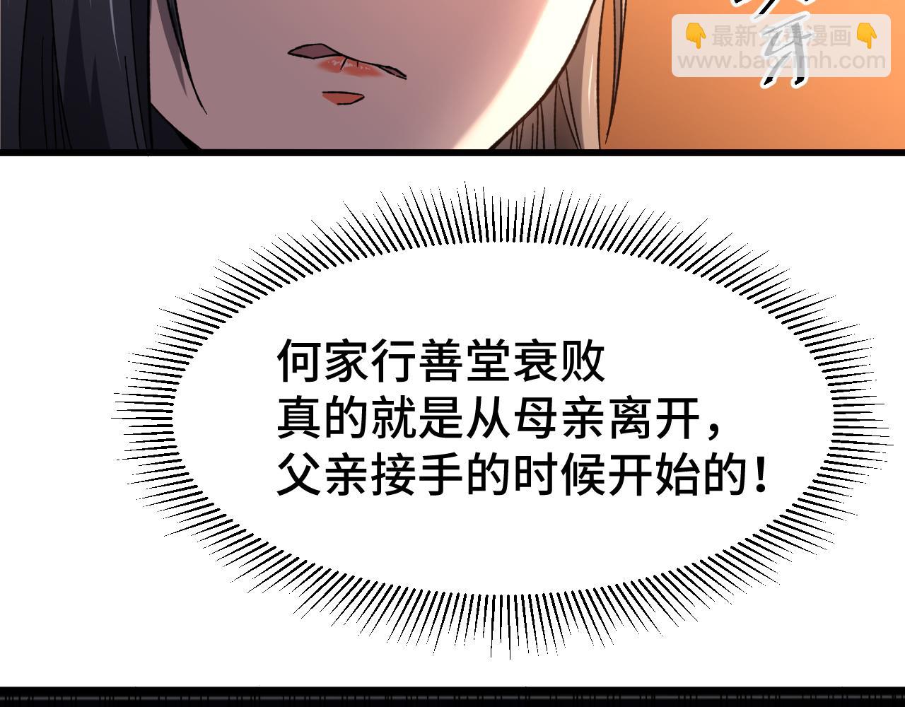 第32话 商谈79