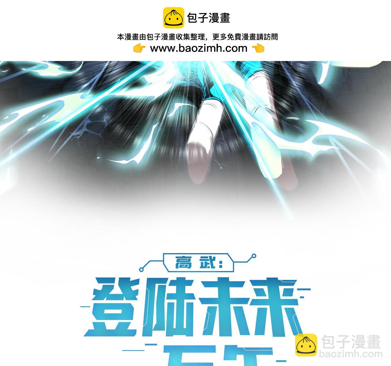 第50话 异血与异髓1