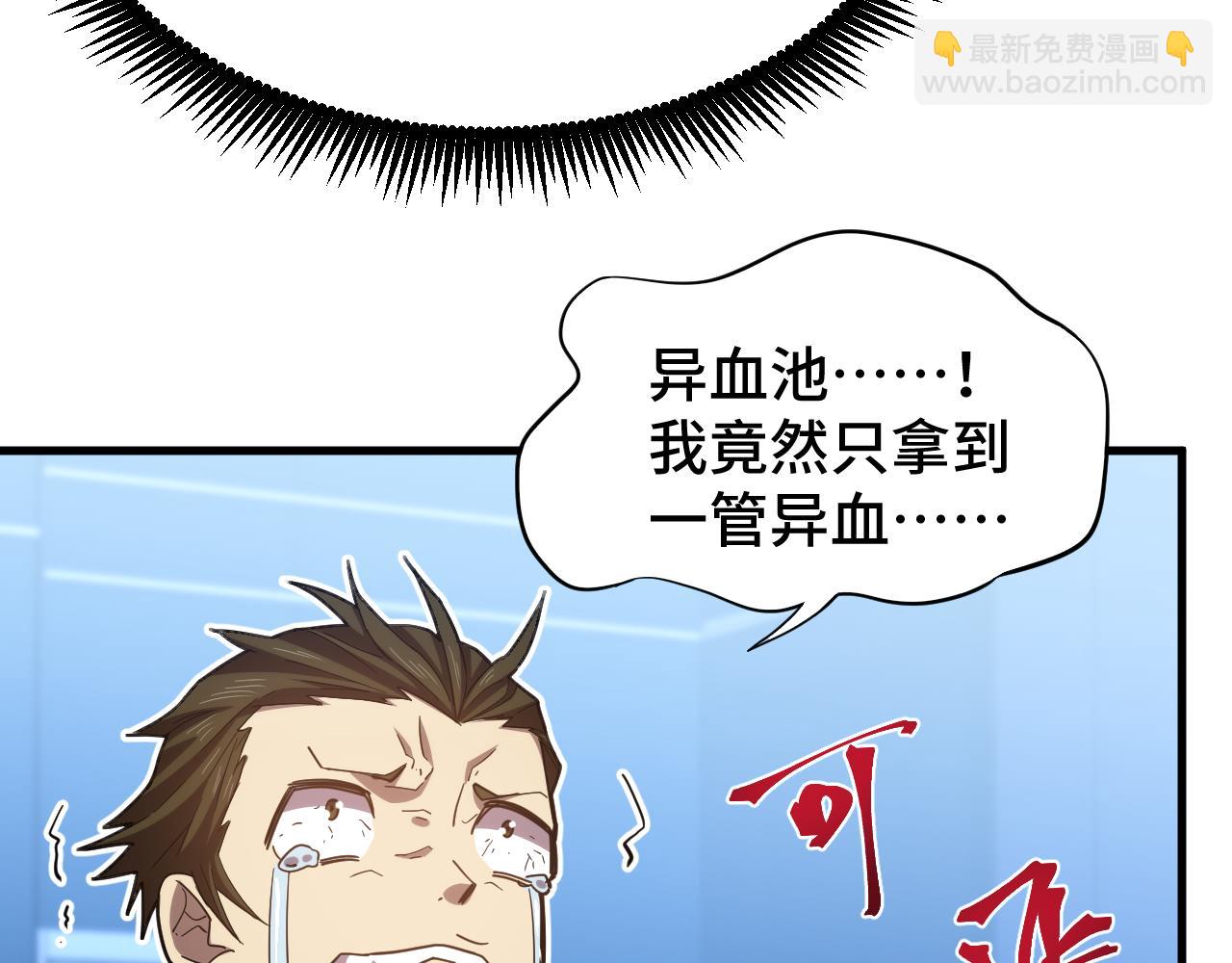 第50话 异血与异髓23