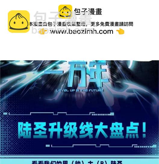 第4期 陆圣升级线大盘点！1