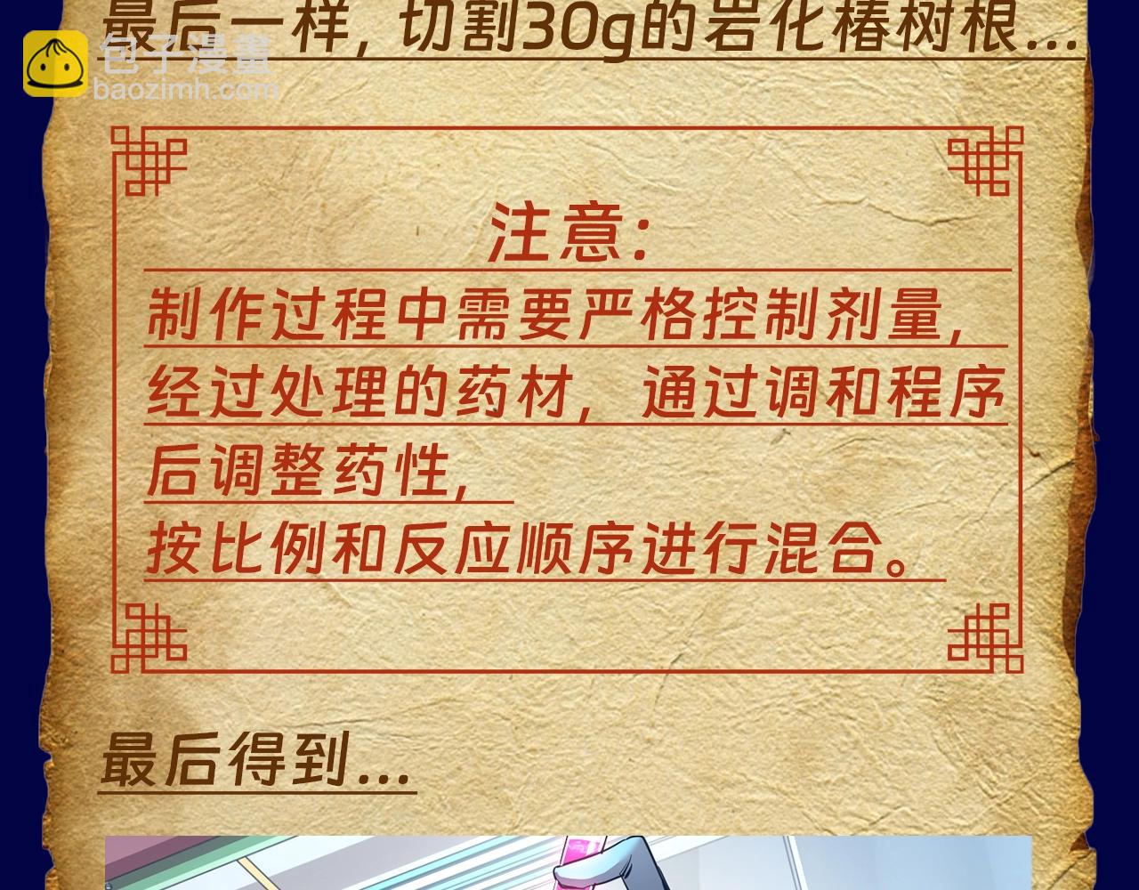 第6期 来自一万年后的药方4