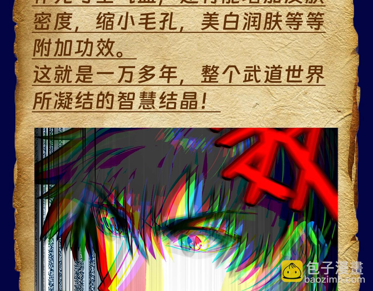 第6期 来自一万年后的药方6