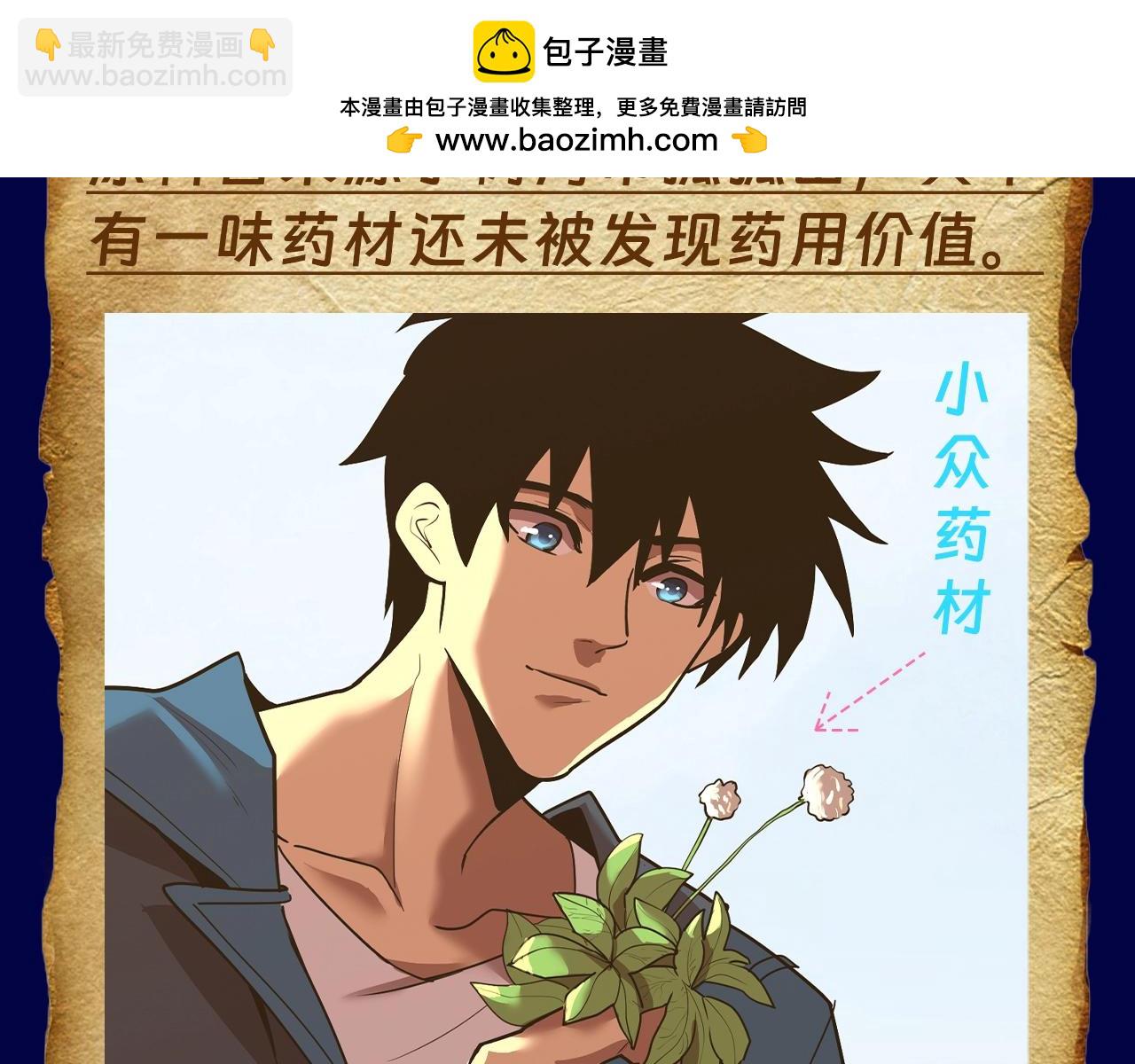 第6期 来自一万年后的药方8