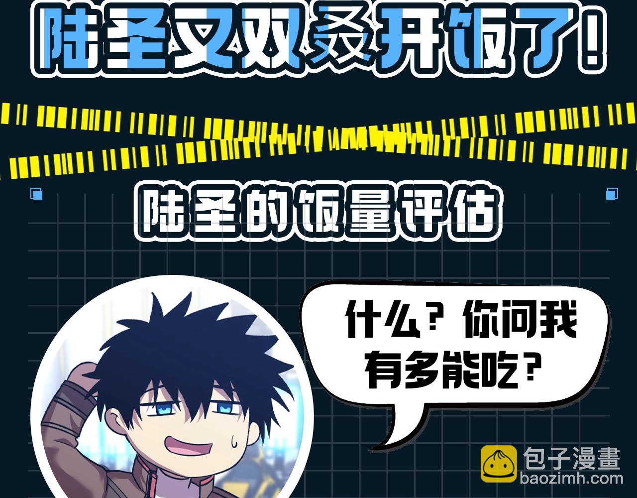 第14期 特别企划：陆圣又双叒开饭了！2