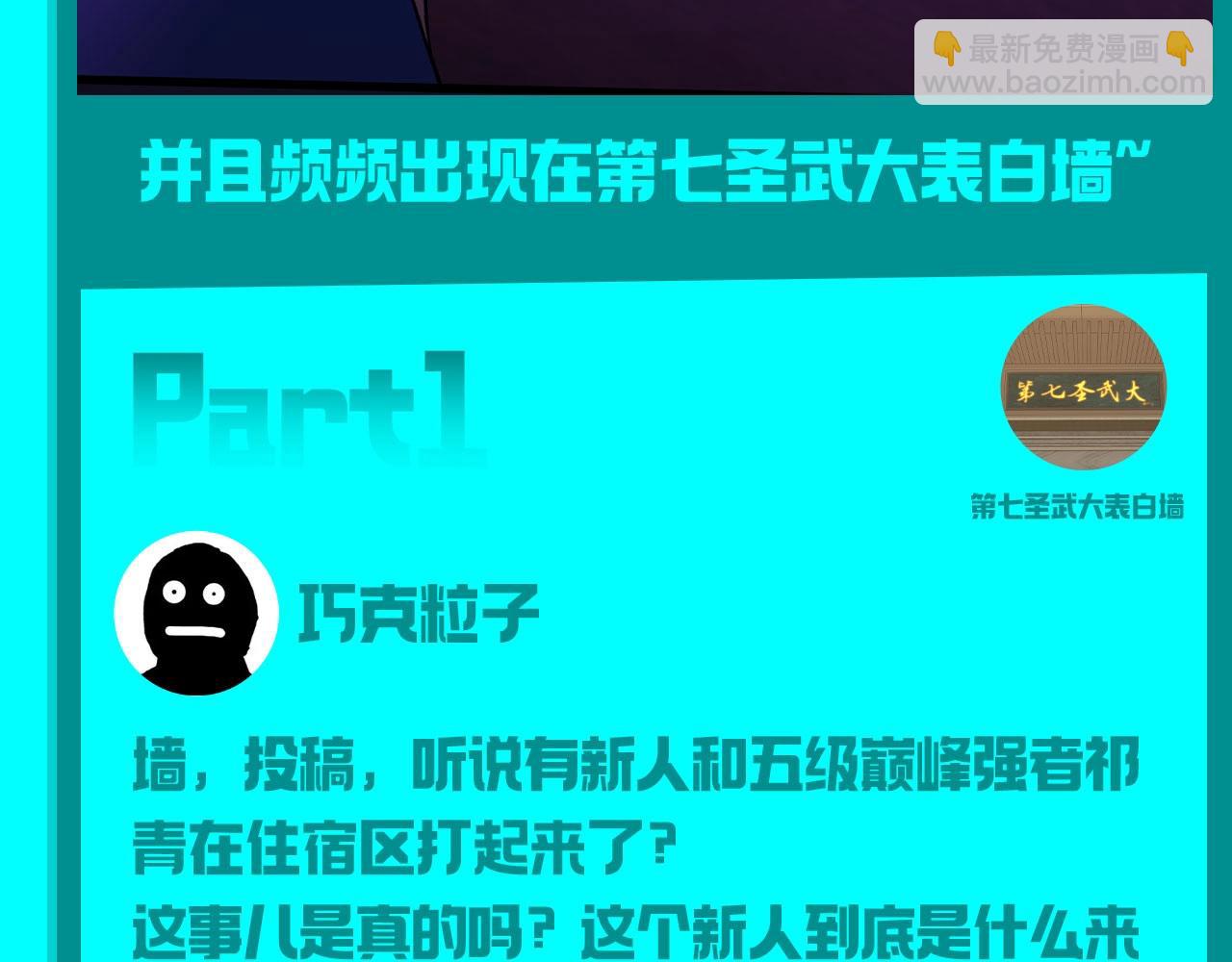 第18期 特别企划：第七圣武大表白墙3