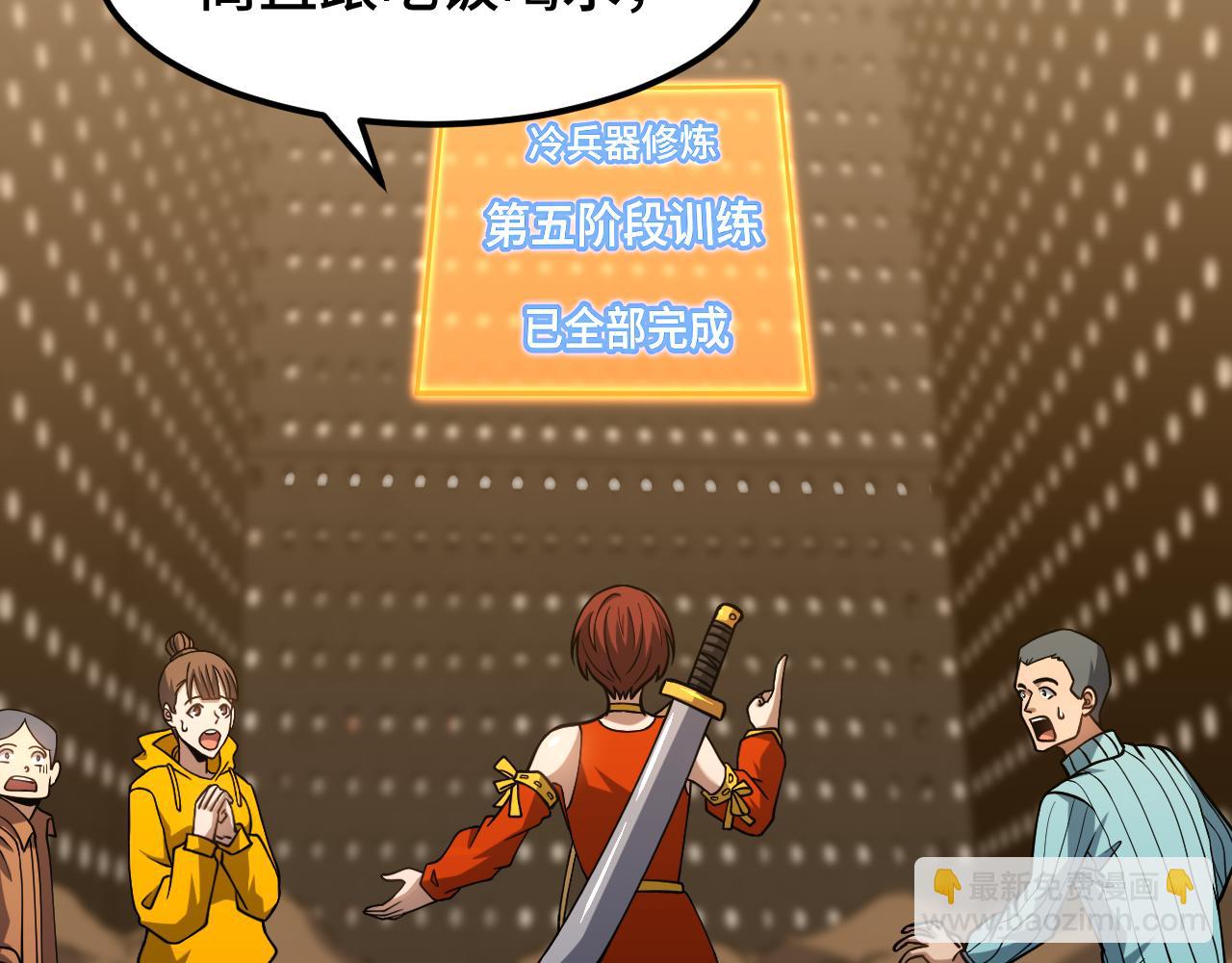 第78话 有人踢塔？108