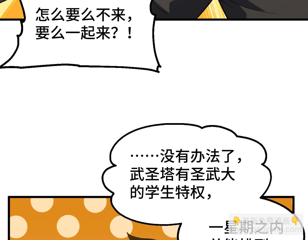 第78话 有人踢塔？127
