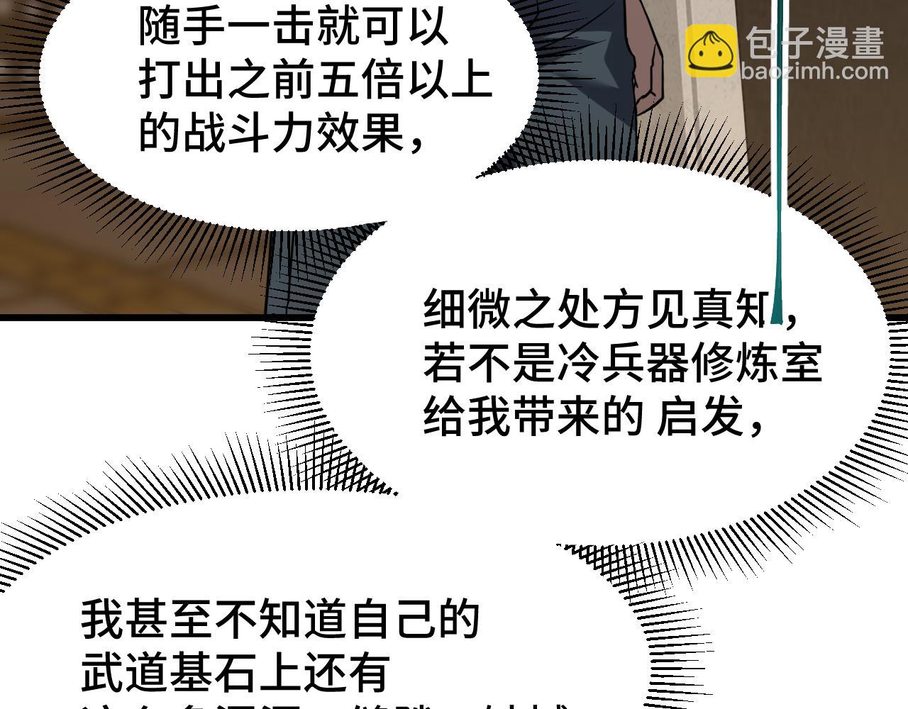 第78话 有人踢塔？79