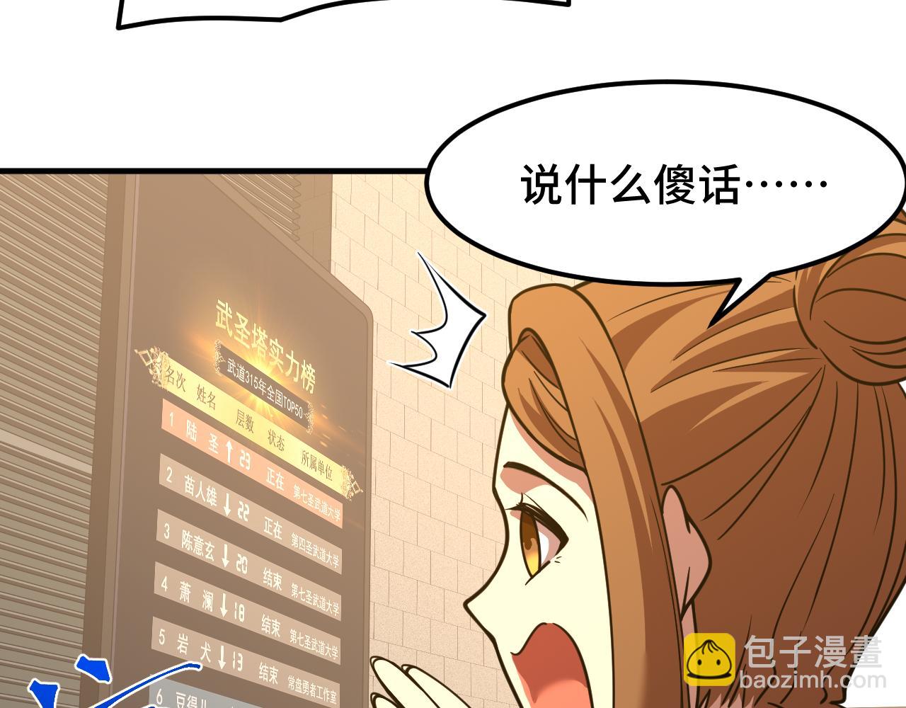 第84话 轰动全校11