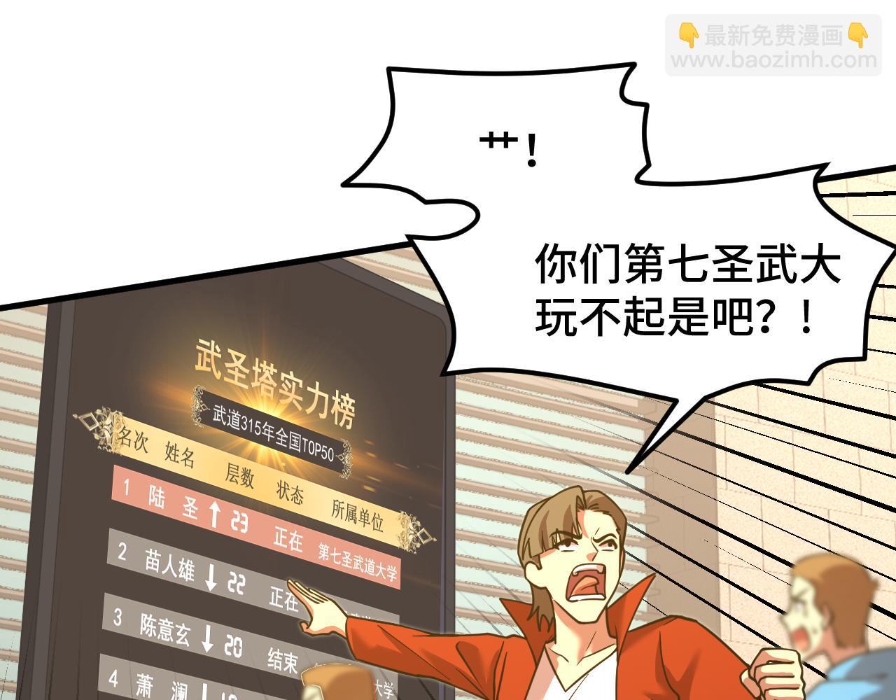 第84话 轰动全校4