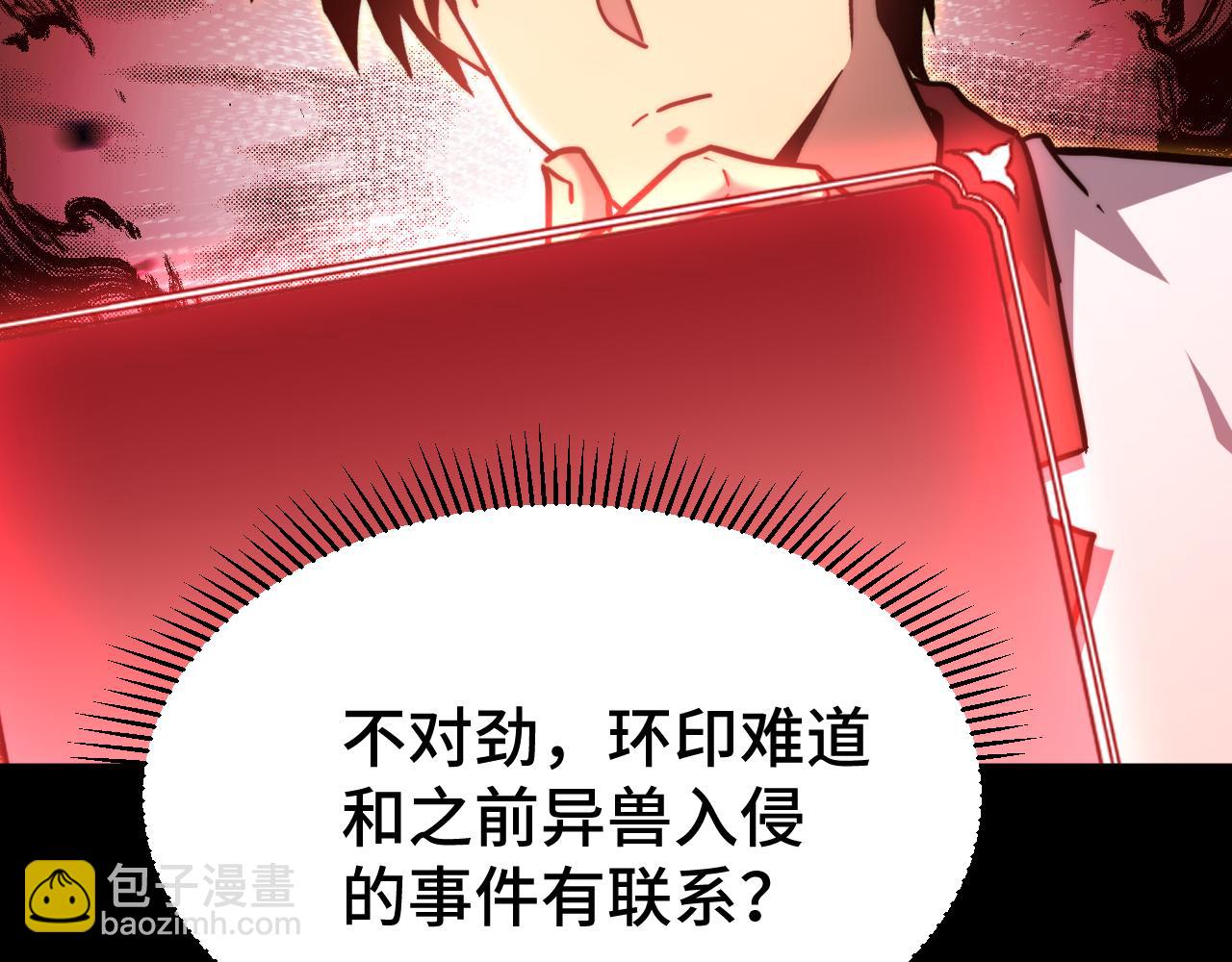 第101话 异化武者109