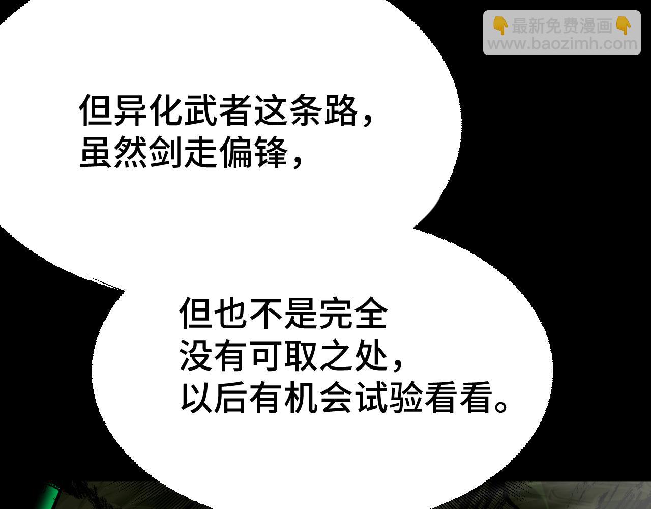 第101话 异化武者114