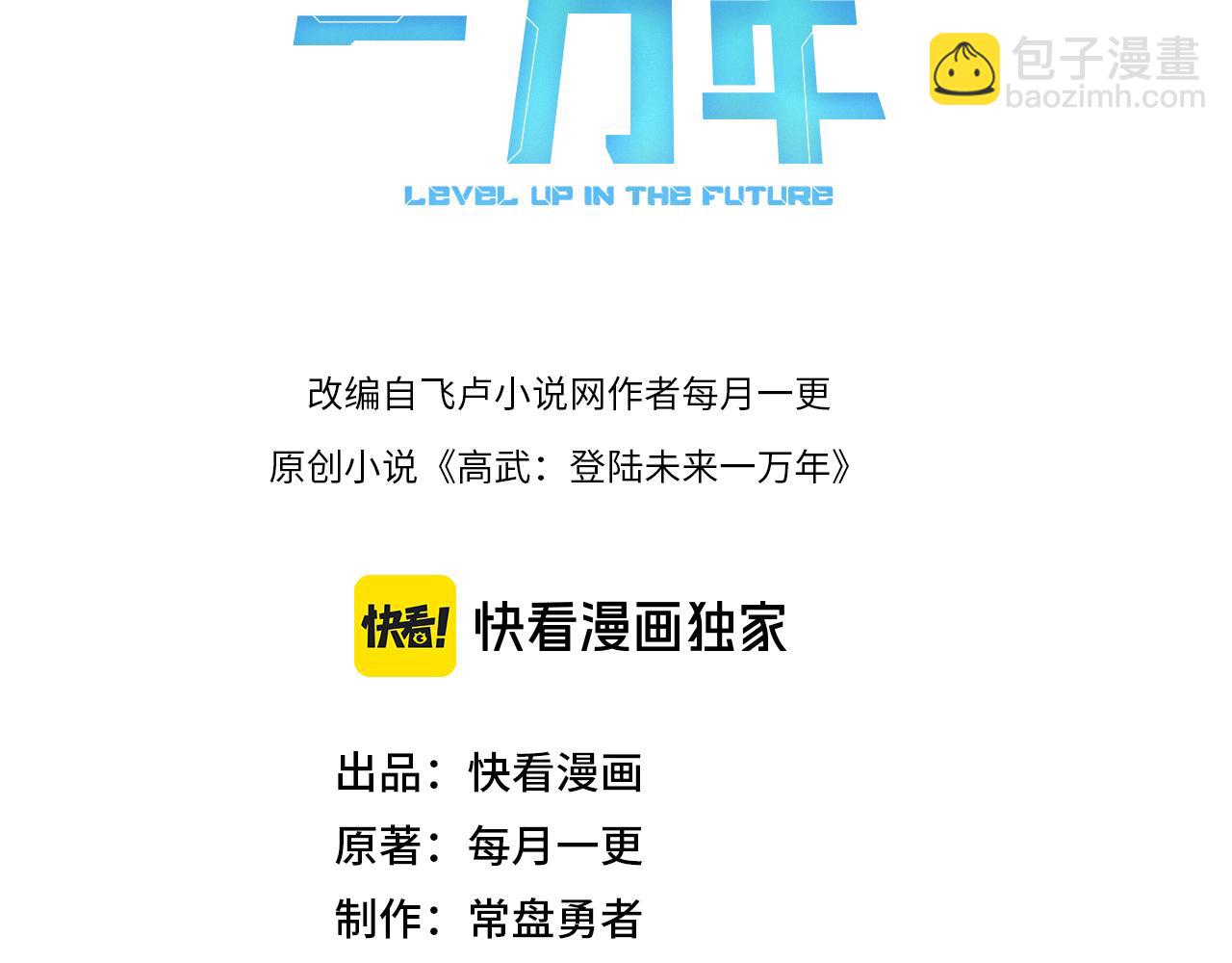 第101话 异化武者2