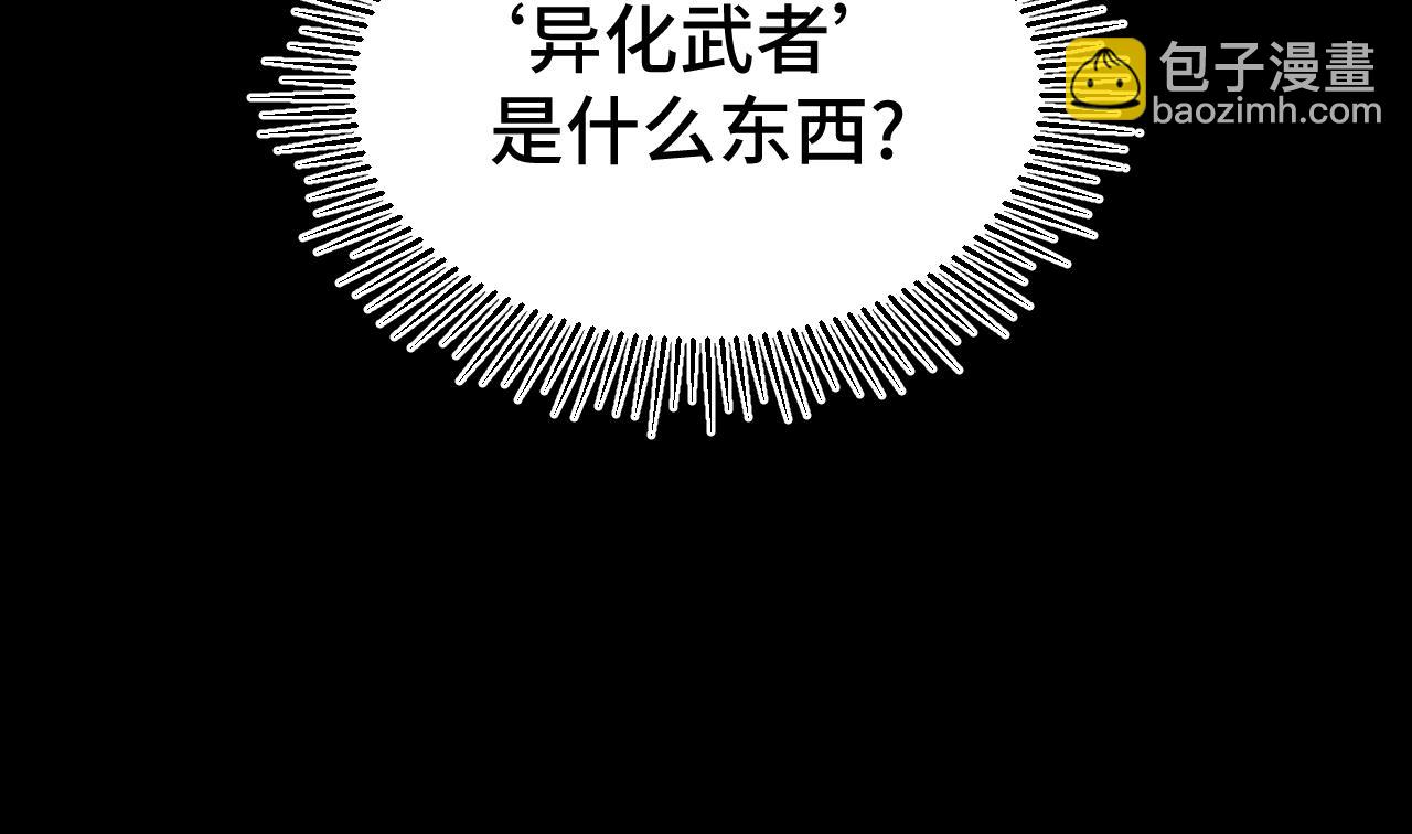 第101话 异化武者96