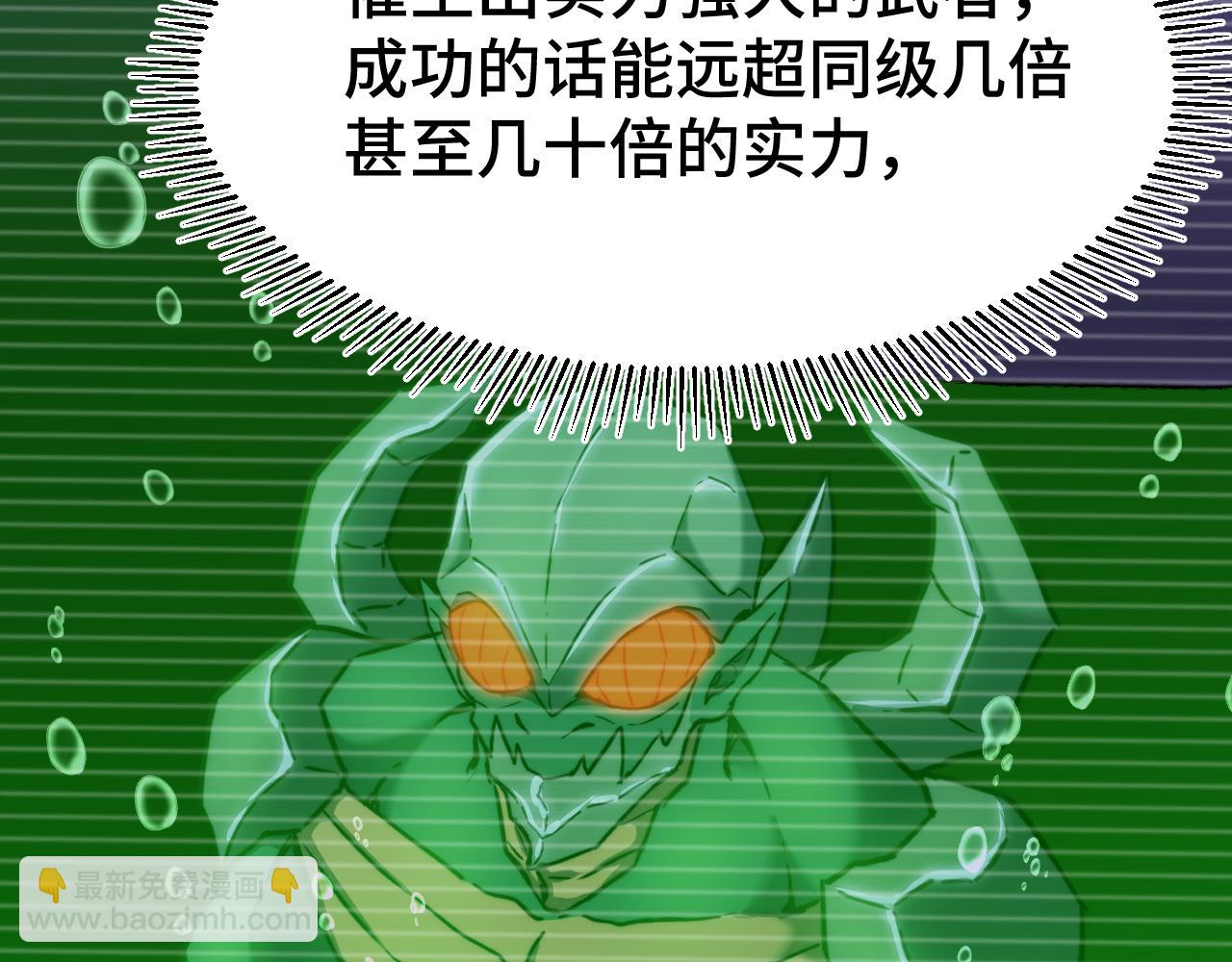 第101话 异化武者98