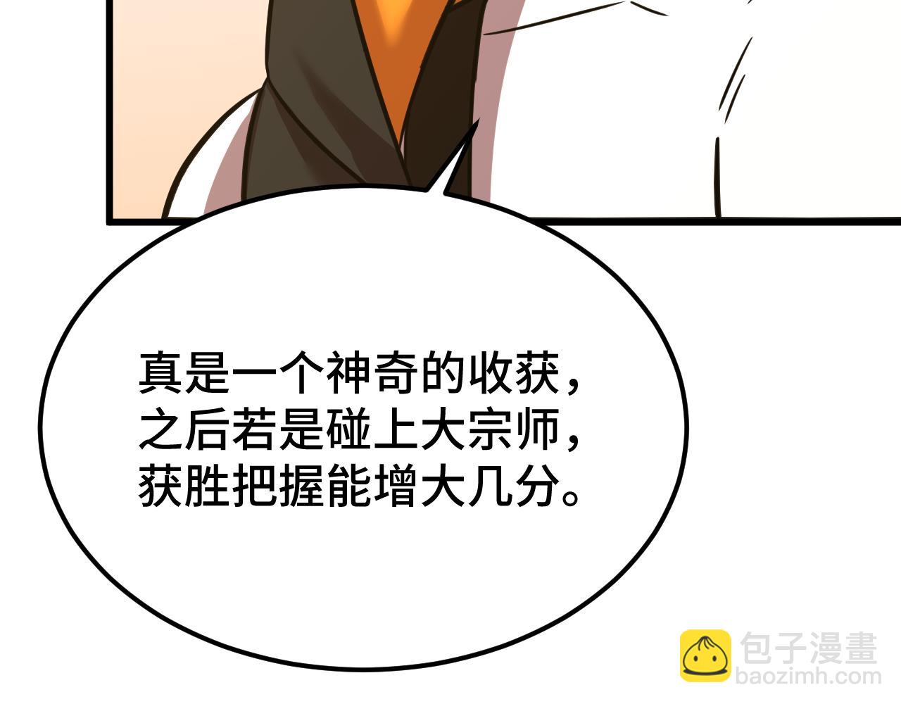 第105话 盯上180