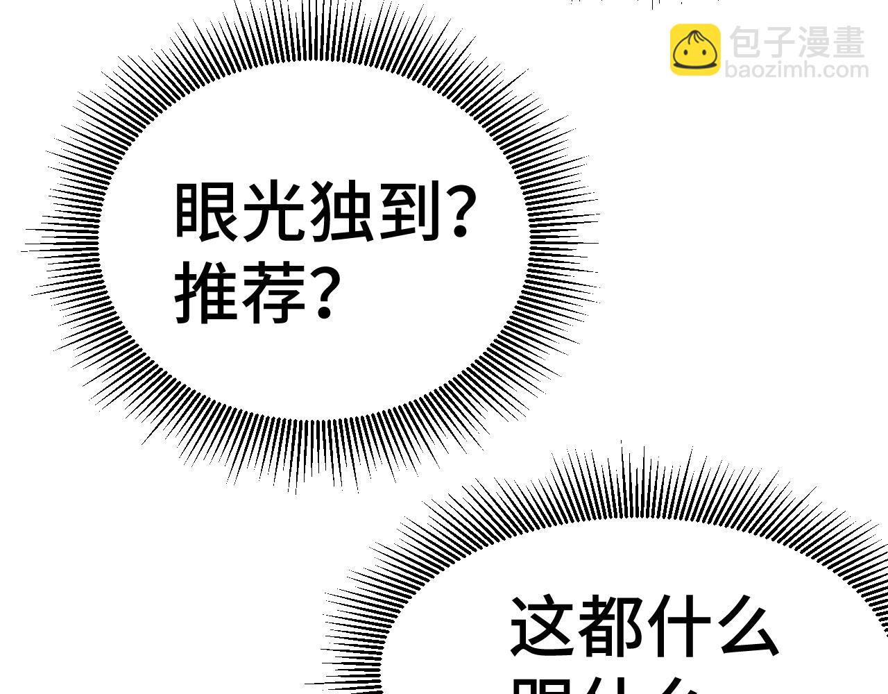 第133话 真的提携了？79