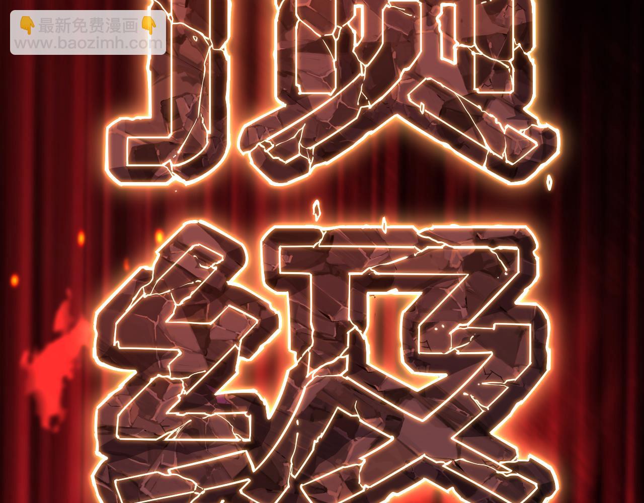 第133话 真的提携了？90