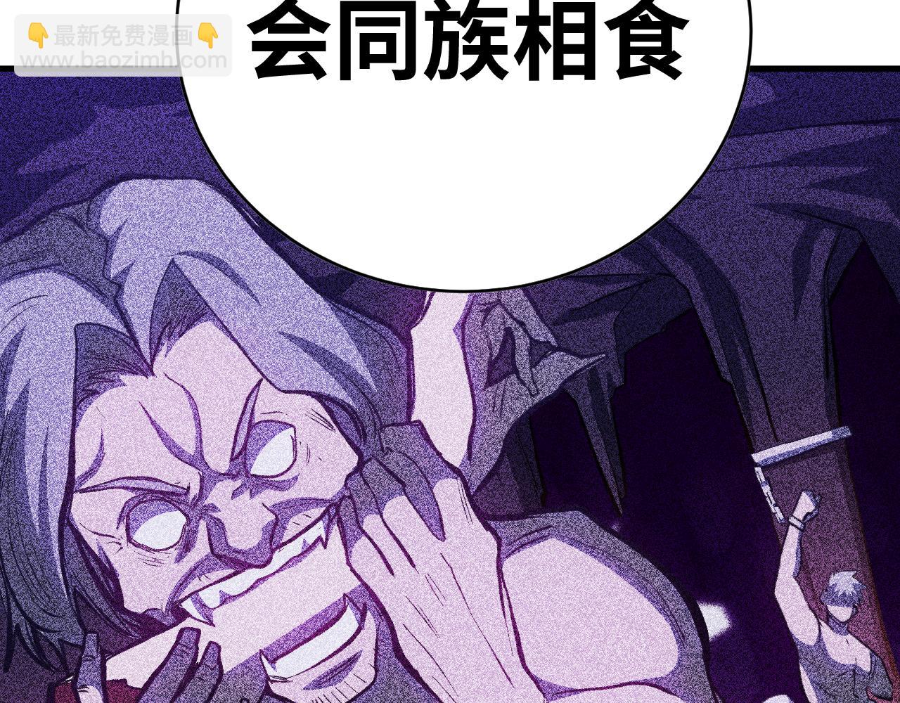 第138话 同族相食56