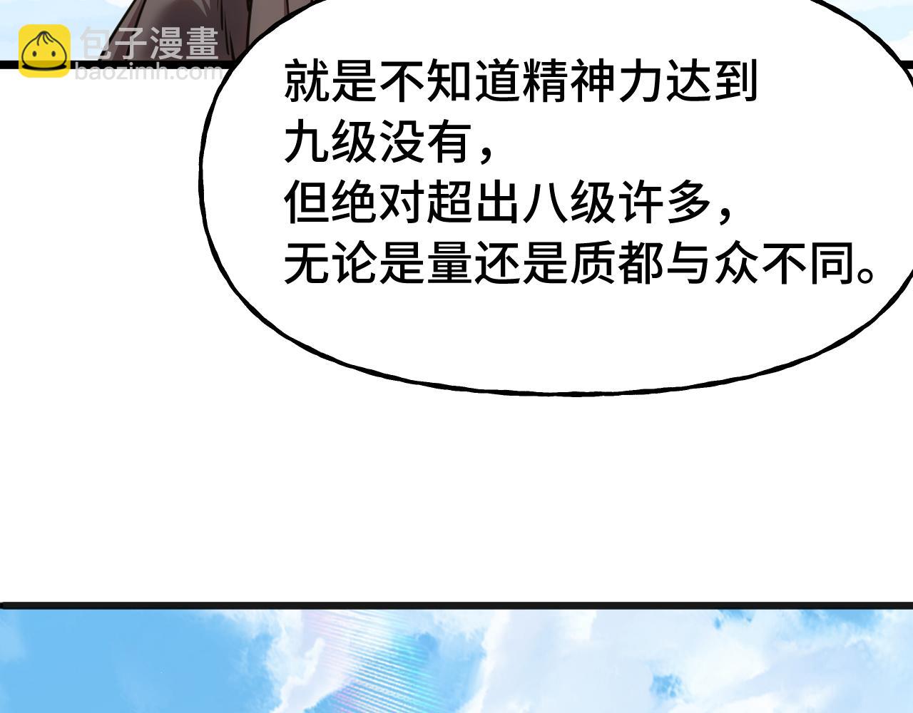 第198话 诱饵25