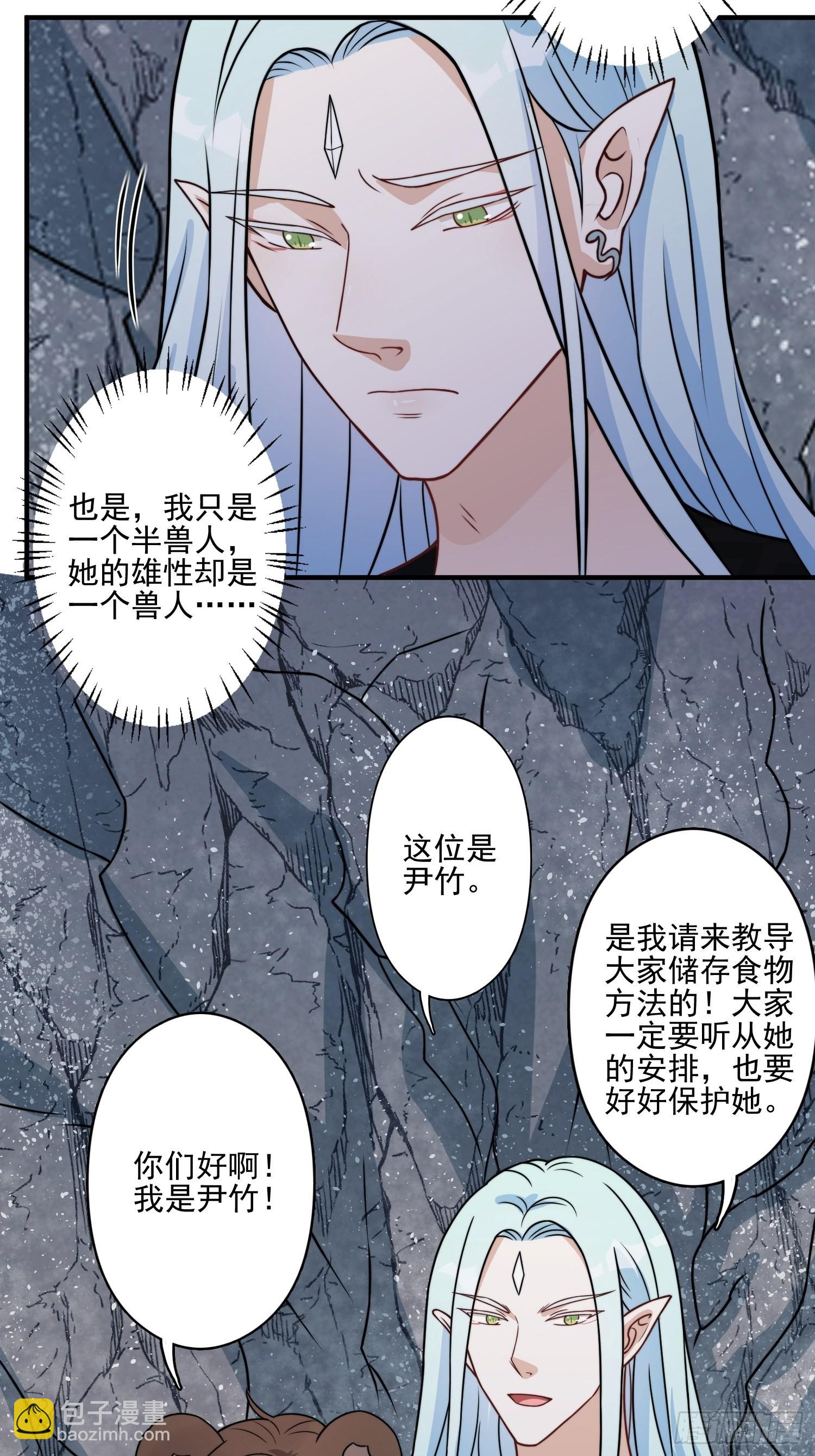 23话 热情的半兽人23
