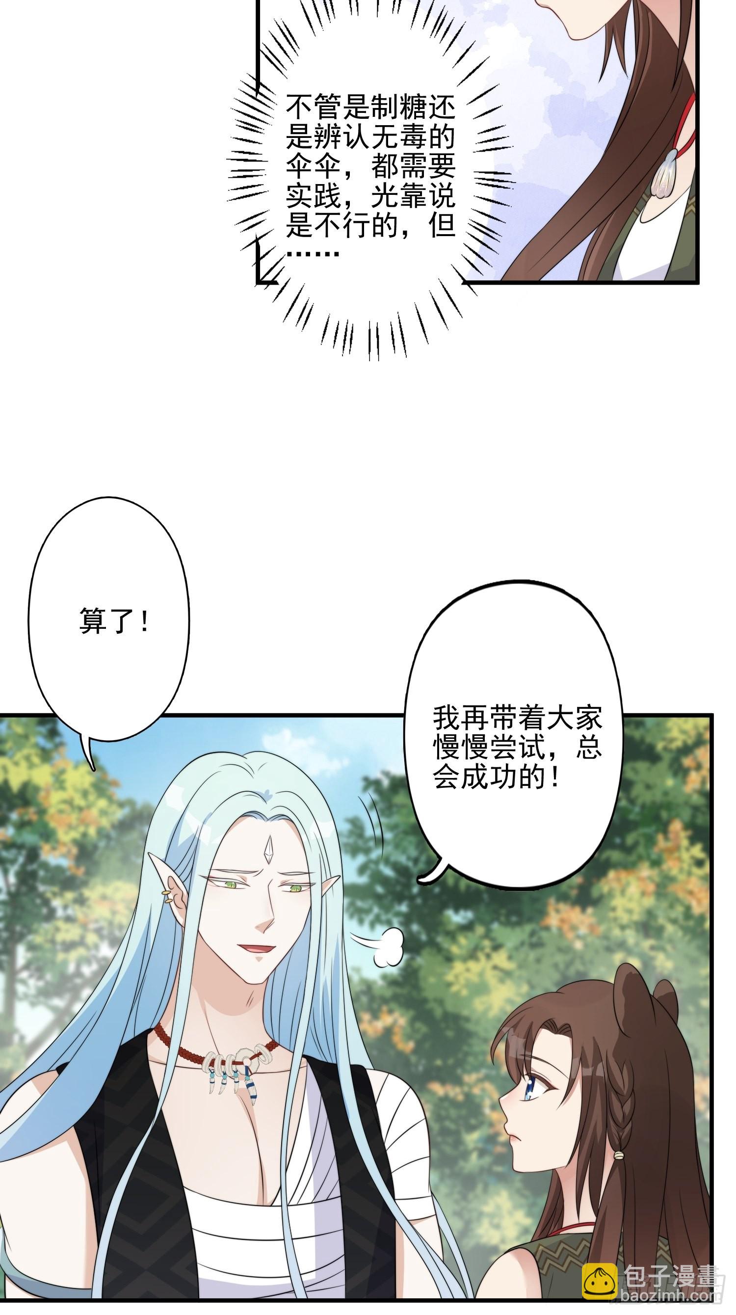 23话 热情的半兽人4