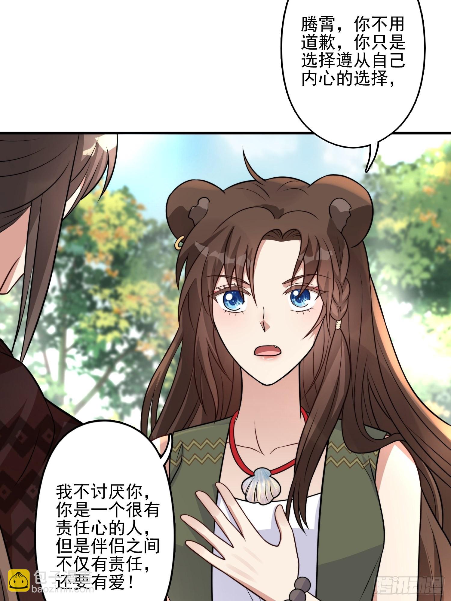 30话 腾霄要负责？10