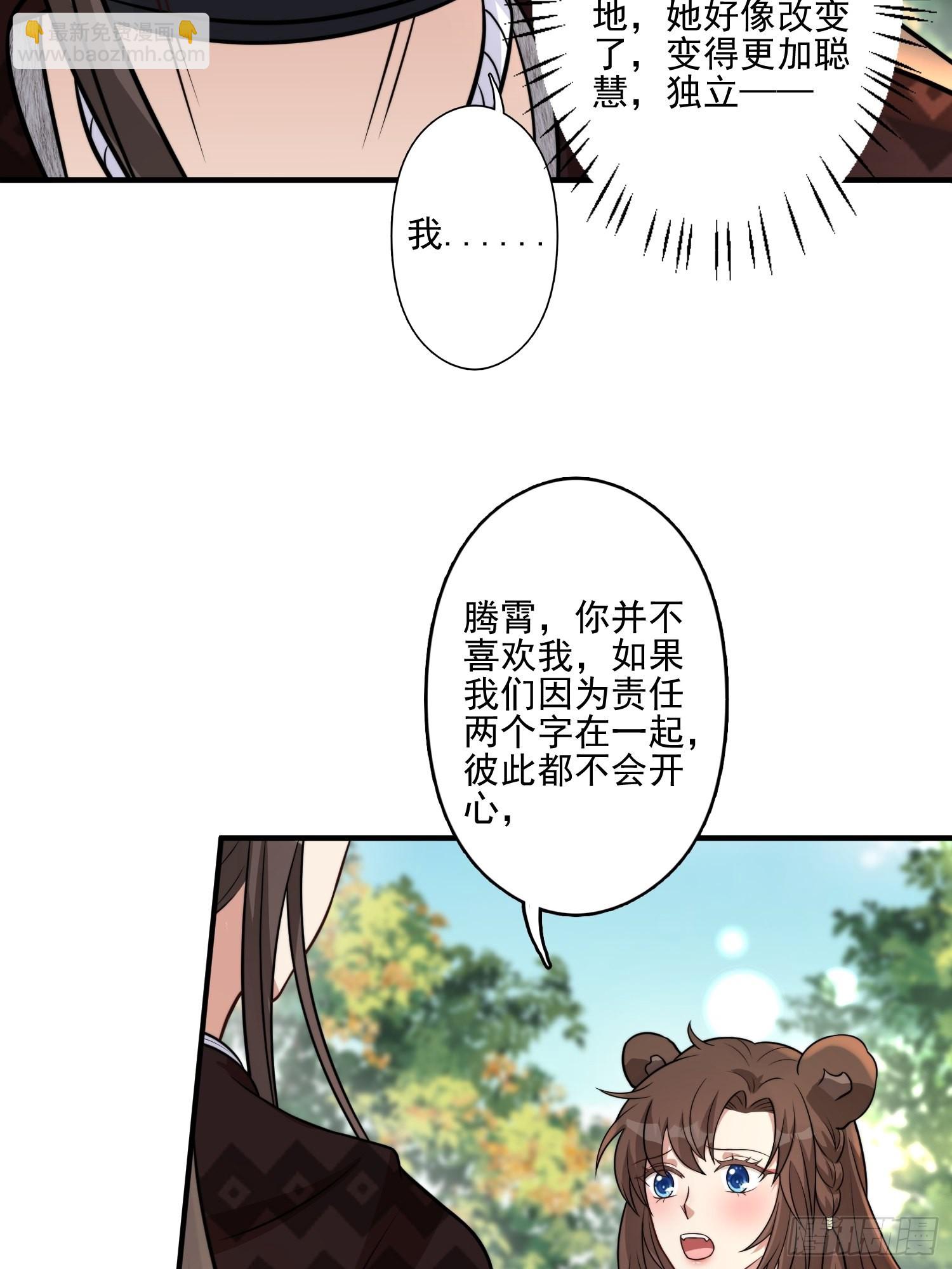 30话 腾霄要负责？12