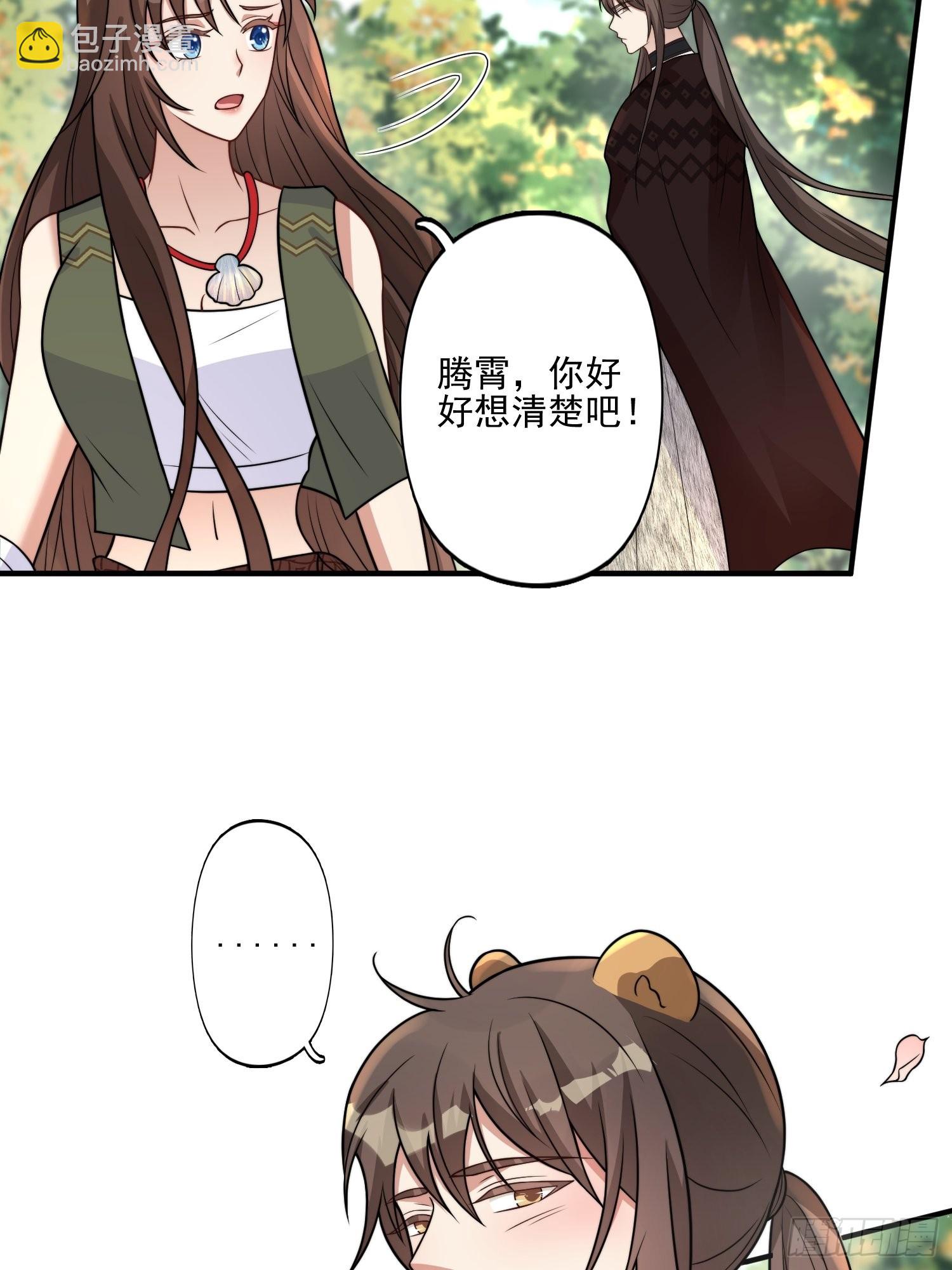 30话 腾霄要负责？14