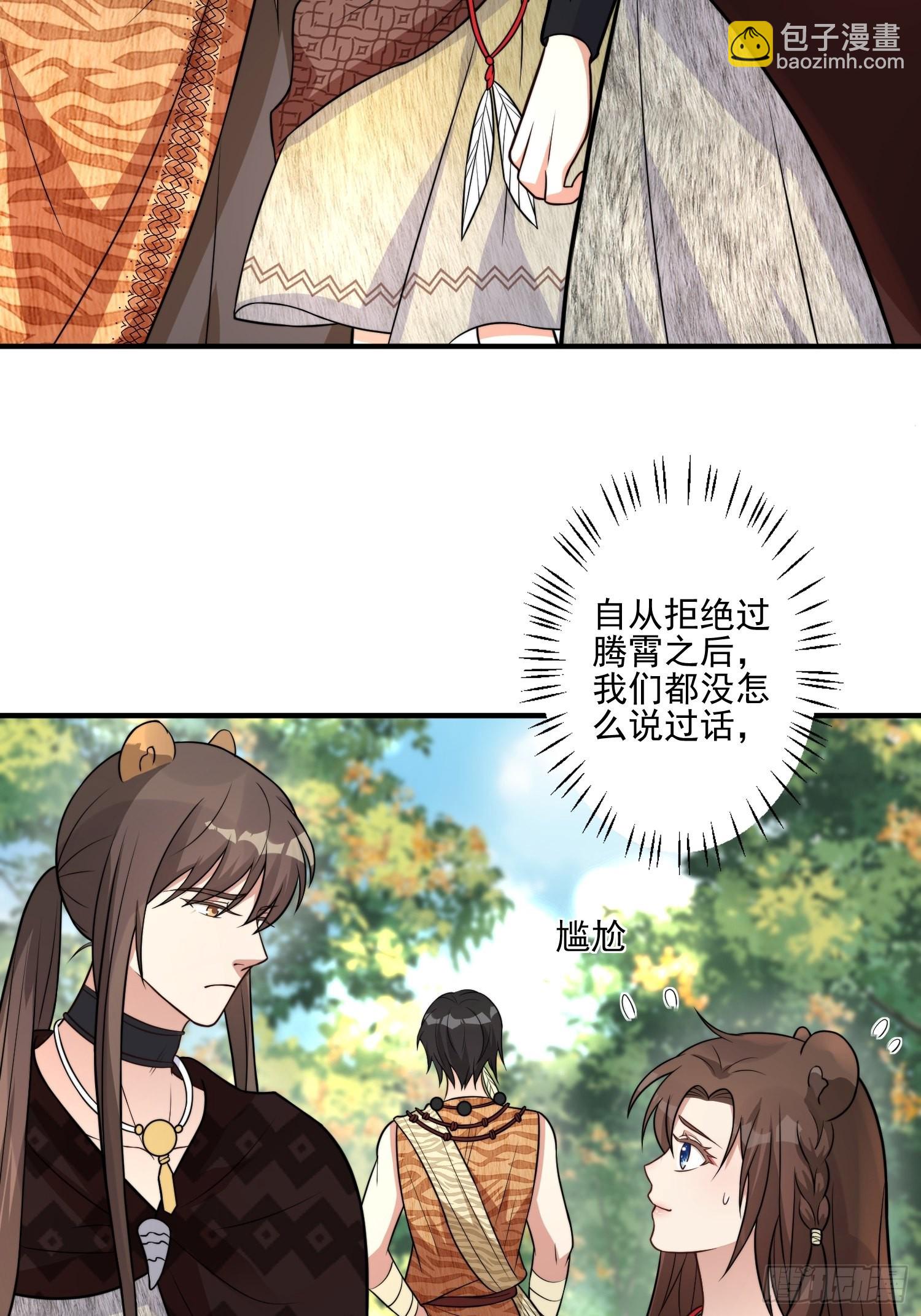 30话 腾霄要负责？3