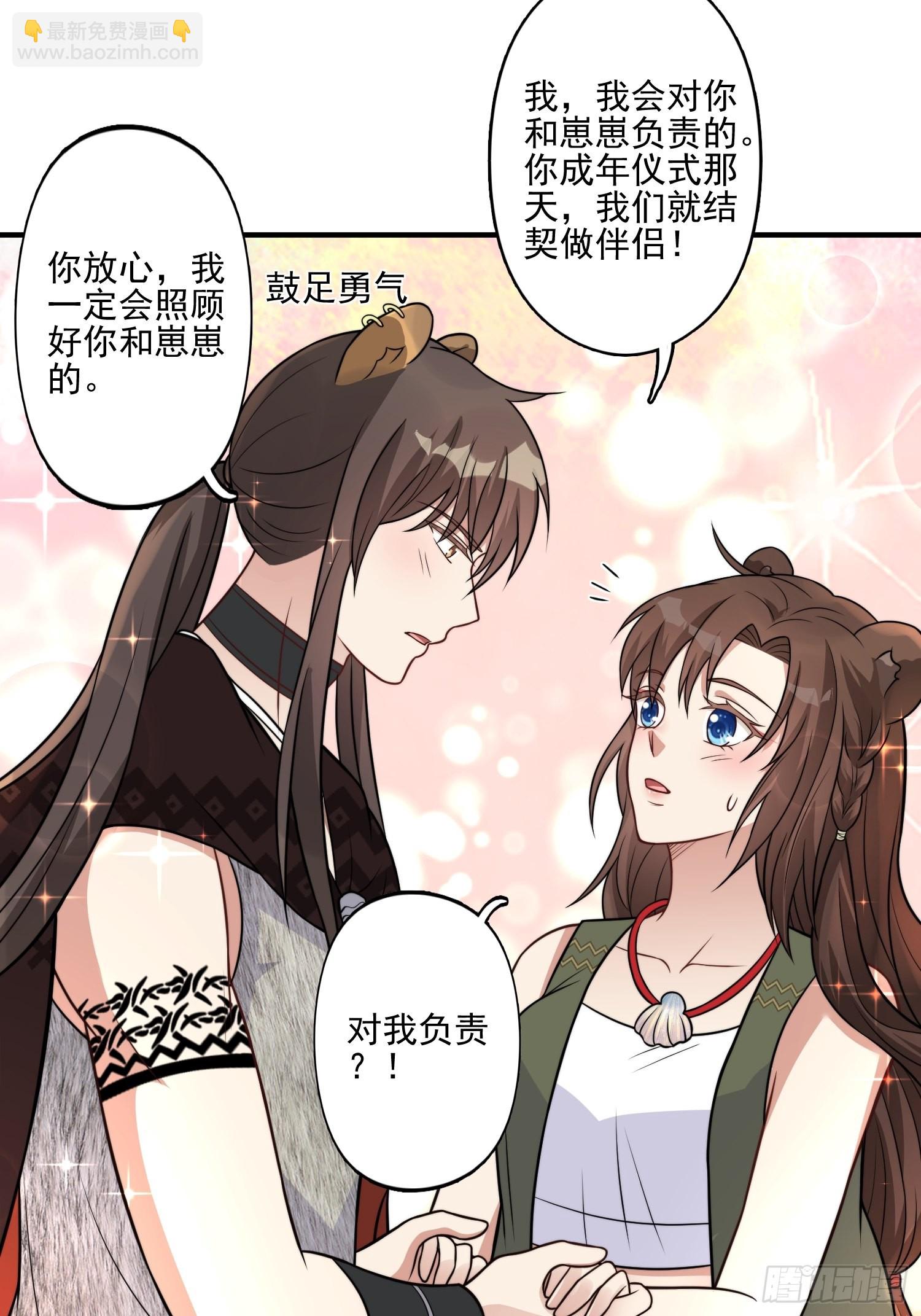 30话 腾霄要负责？7