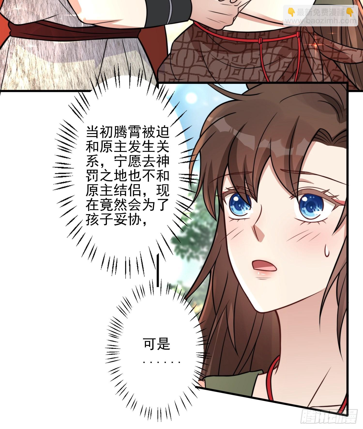 30话 腾霄要负责？8