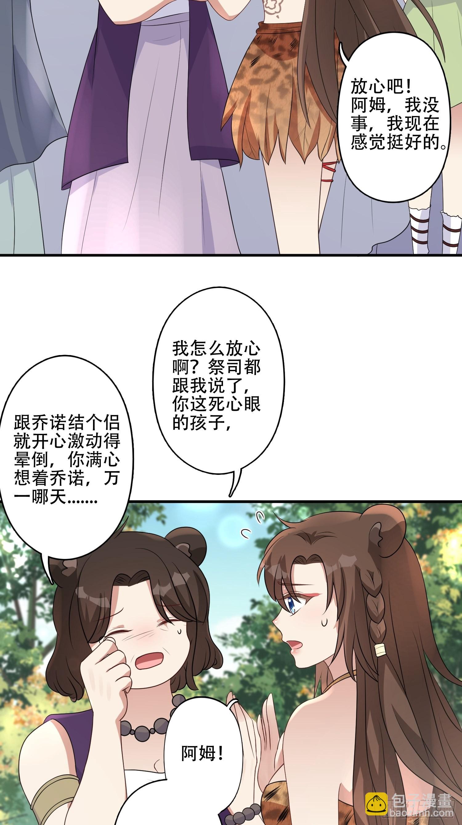 34话 求侣？19