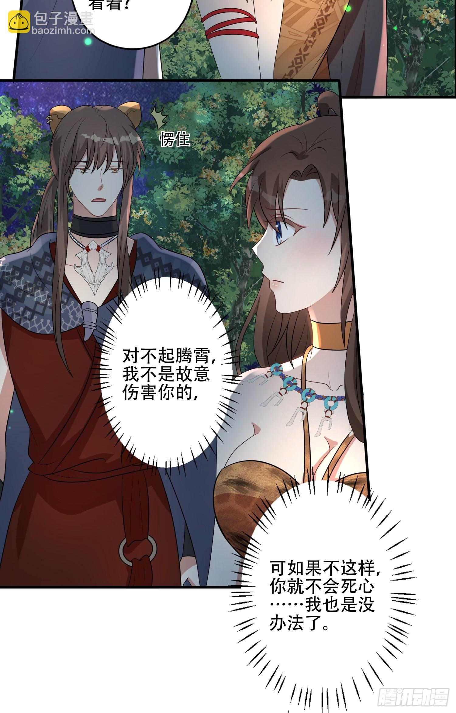 37话 赶走腾霄12
