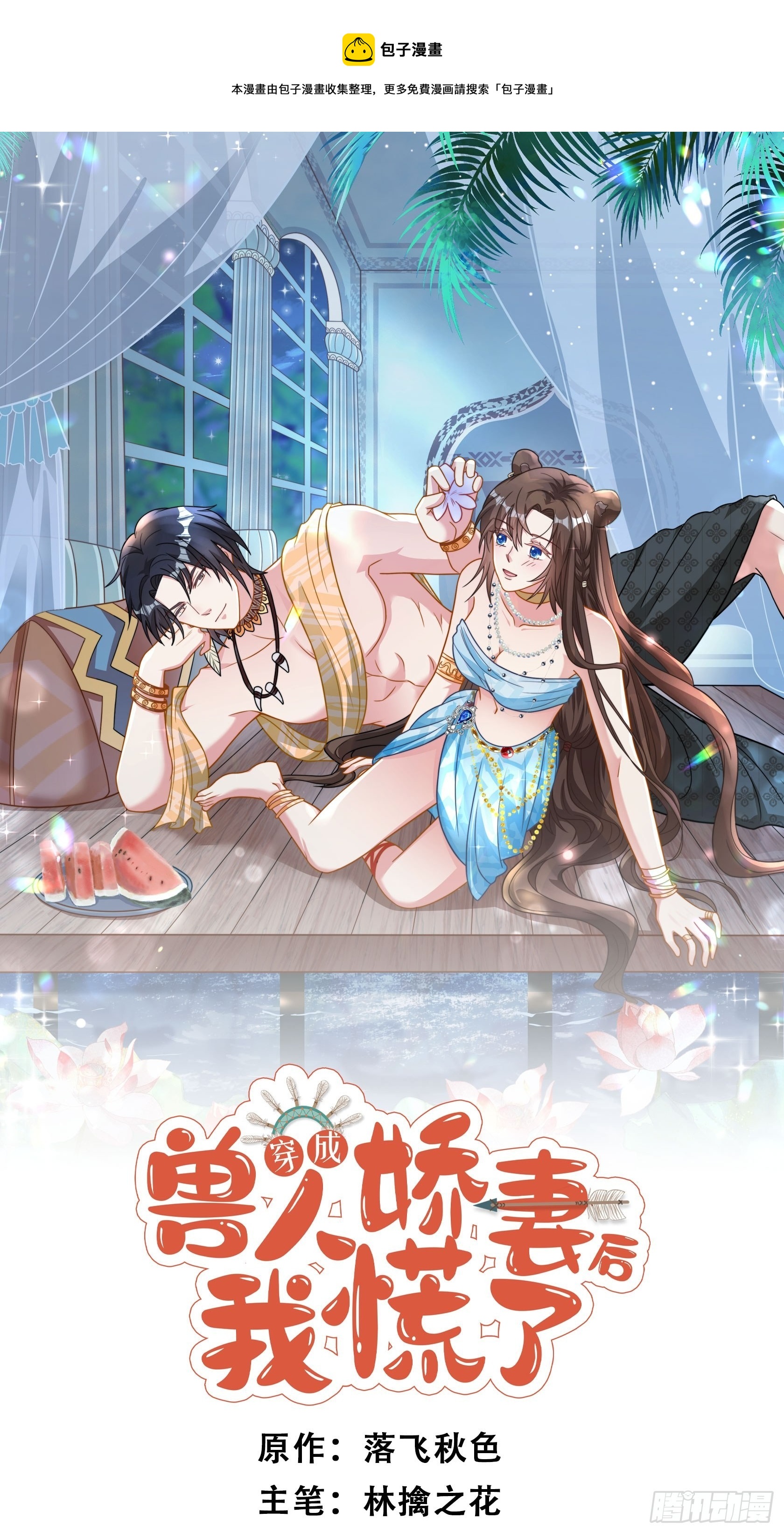 76话 腾霄醒了！0