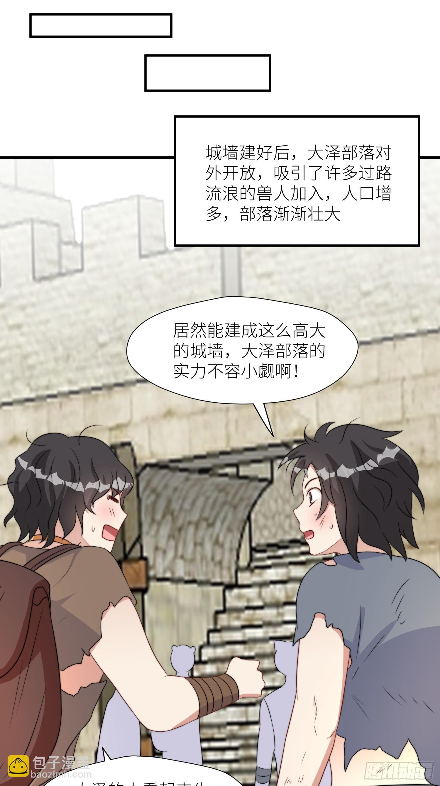 87话 部落内斗12