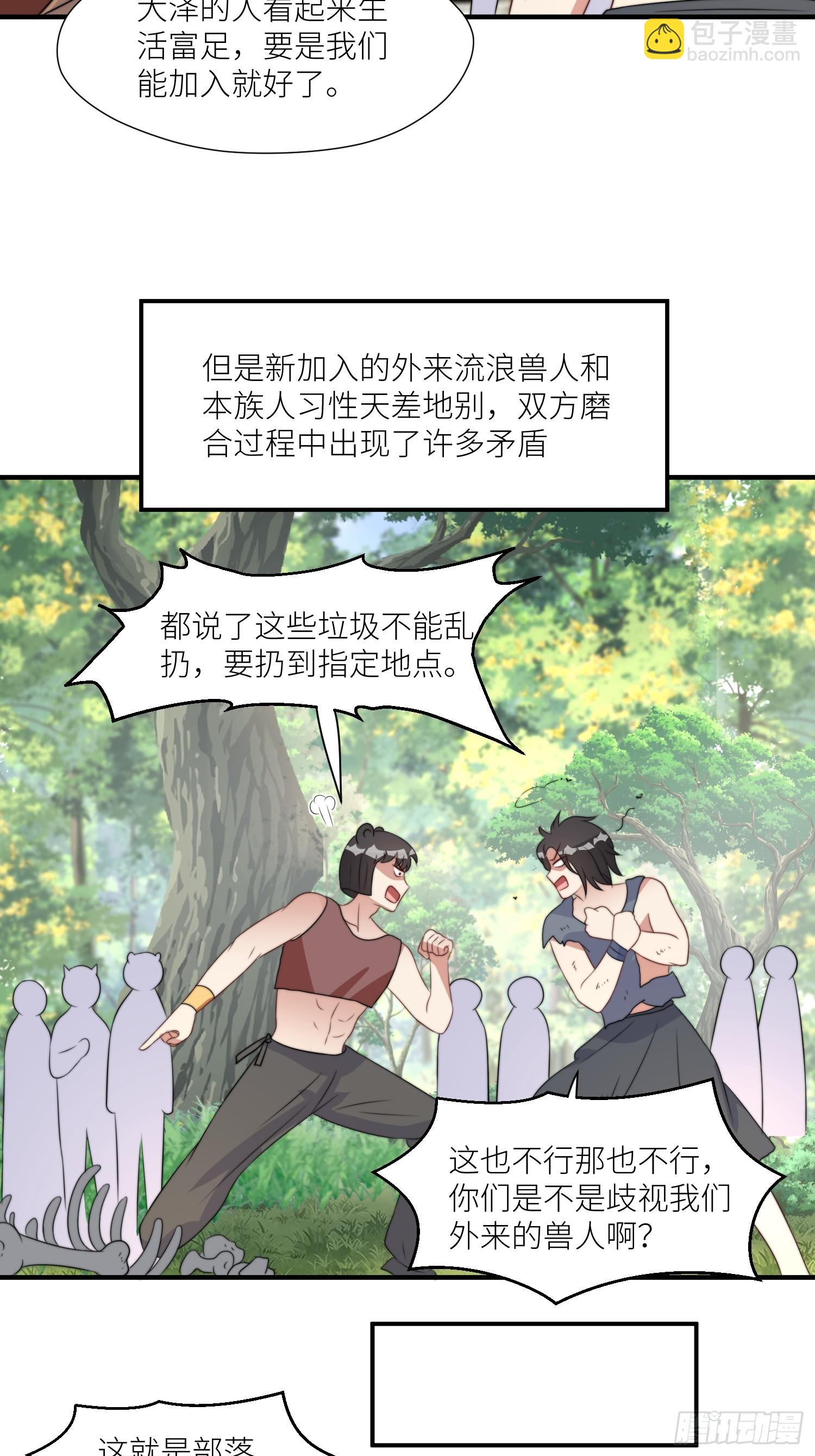 87话 部落内斗13