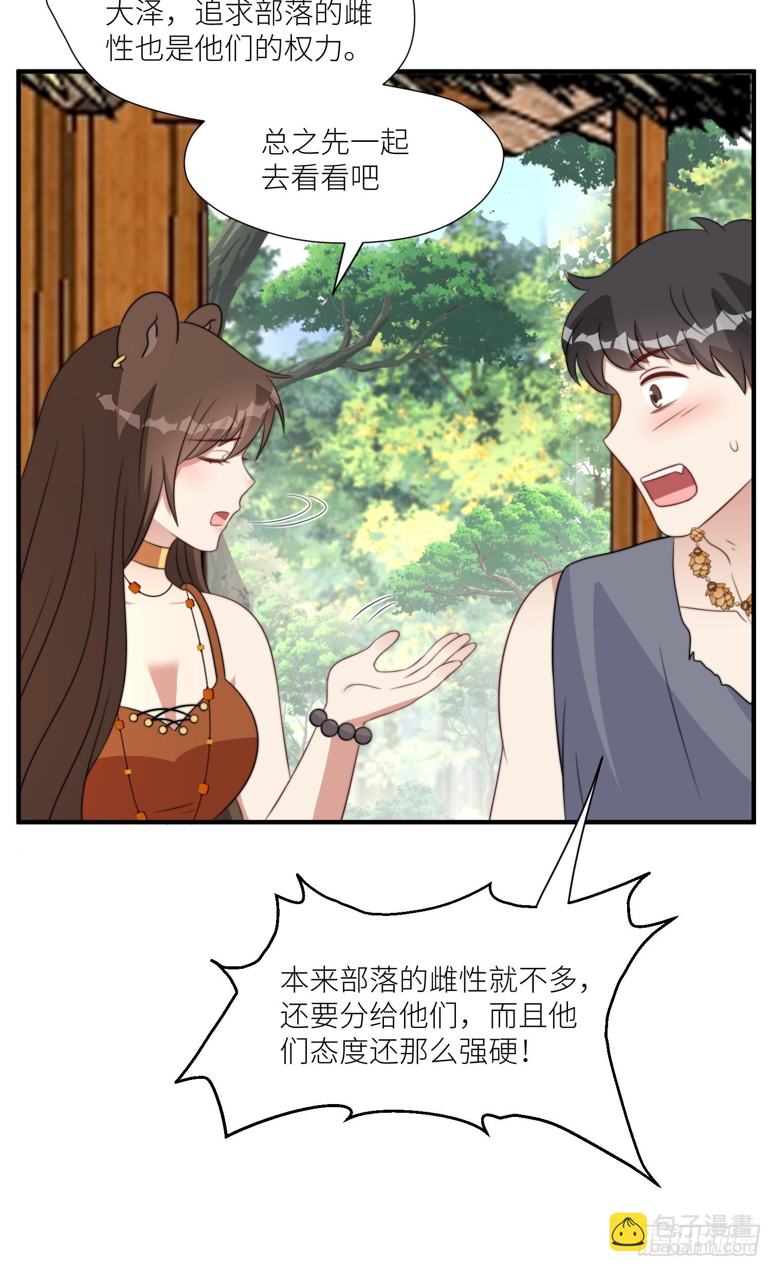 87话 部落内斗15