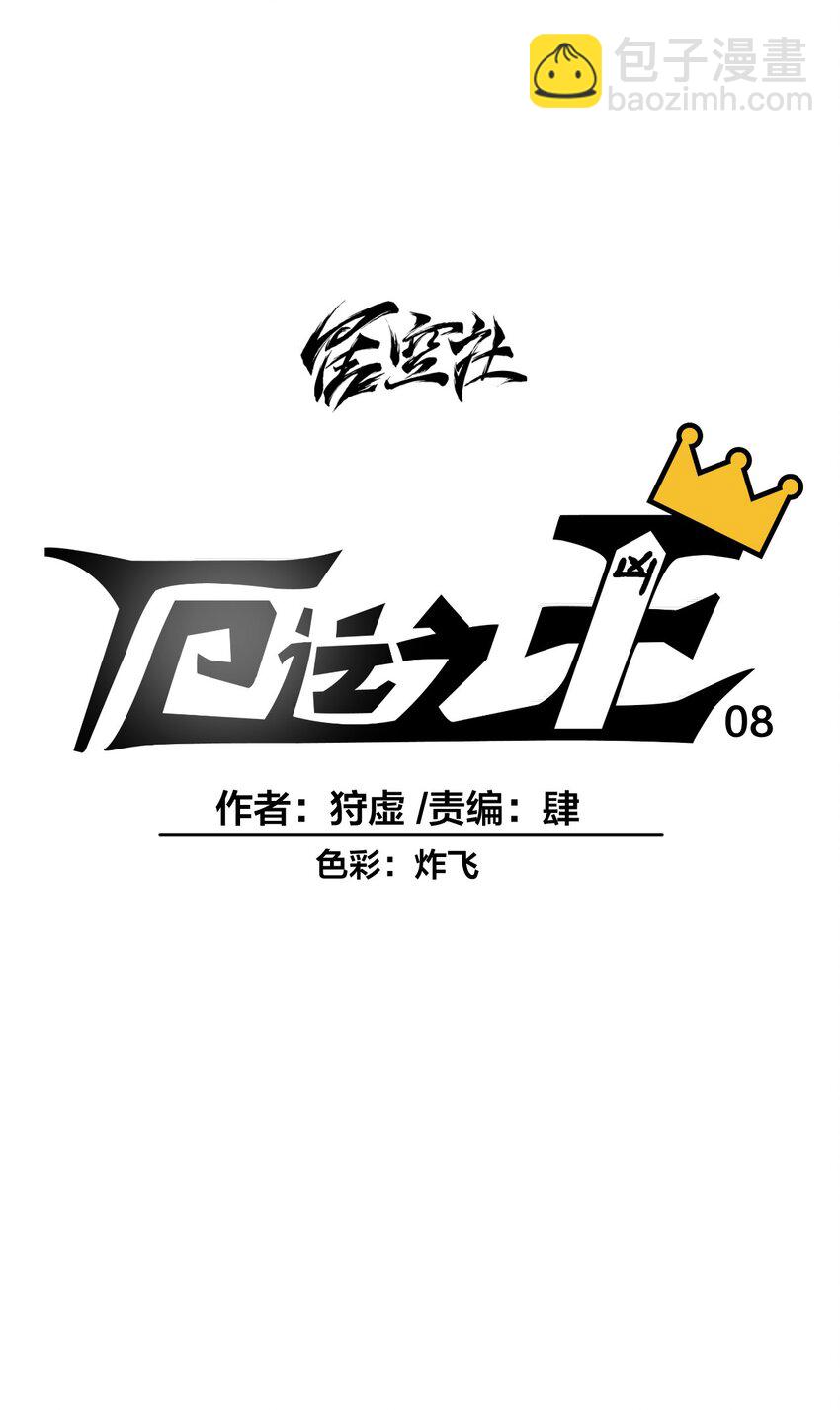 08 厄运初现10